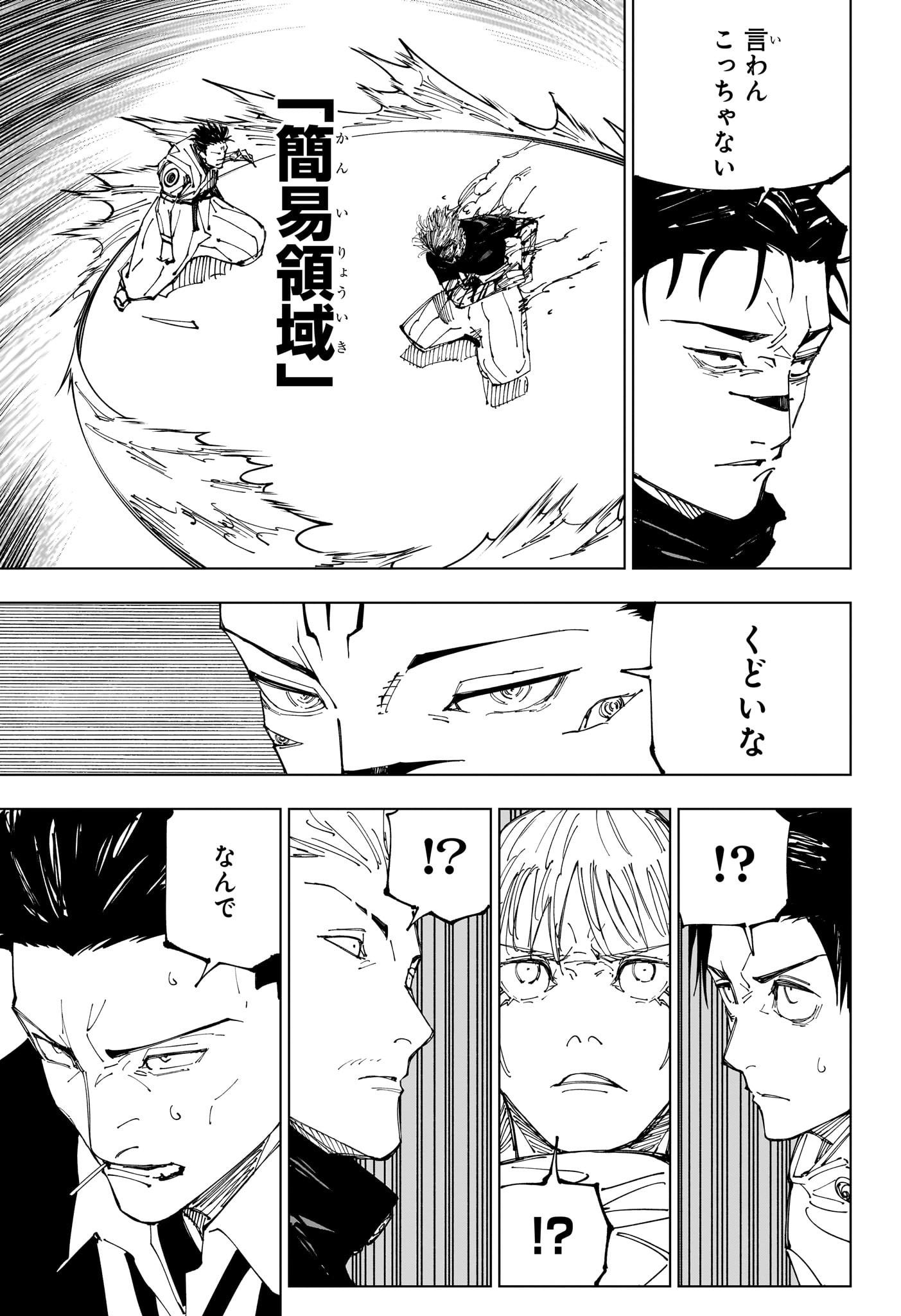 呪術廻戦 第226話 - Page 13