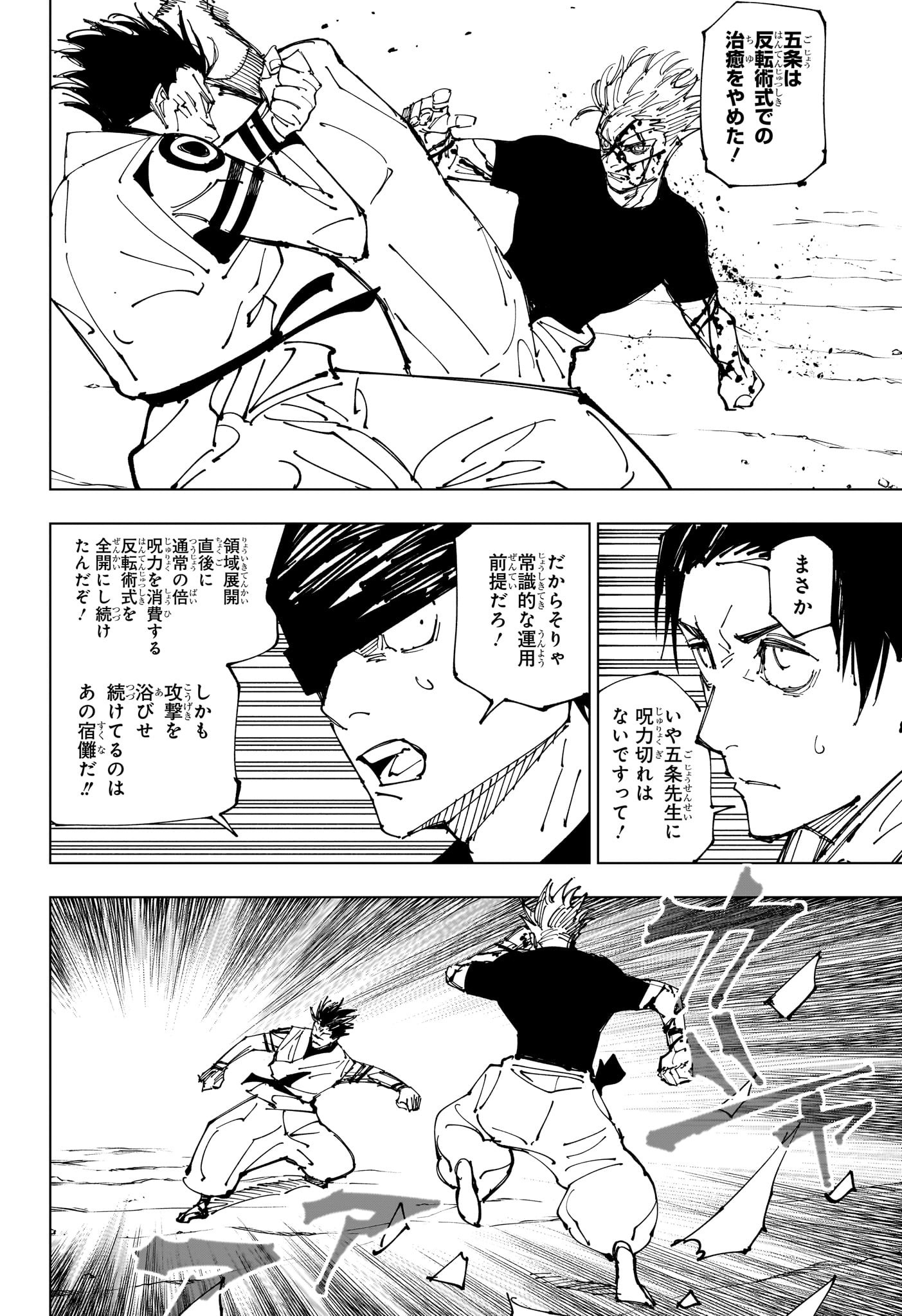 呪術廻戦 第226話 - Page 14
