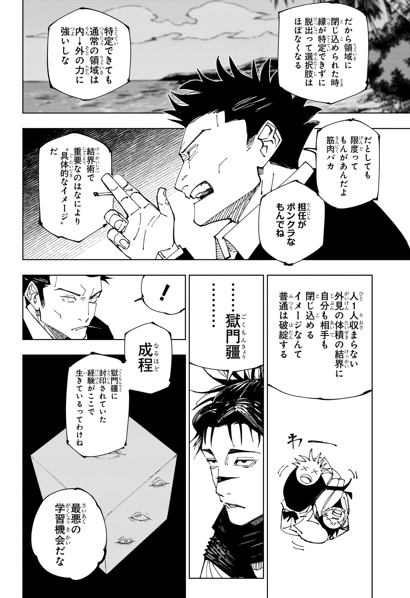 呪術廻戦 第228話 - Page 3