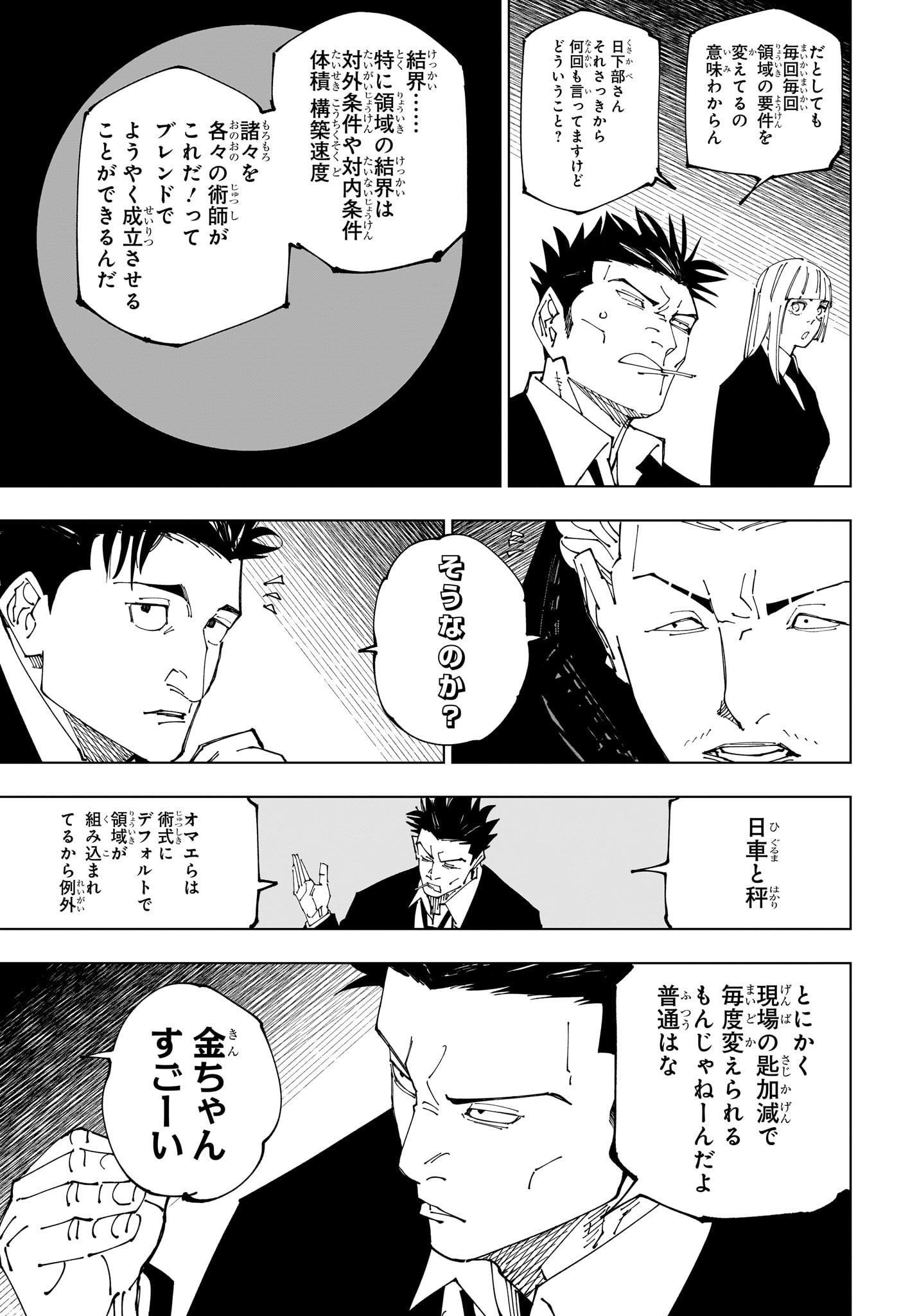 呪術廻戦 第228話 - Page 4