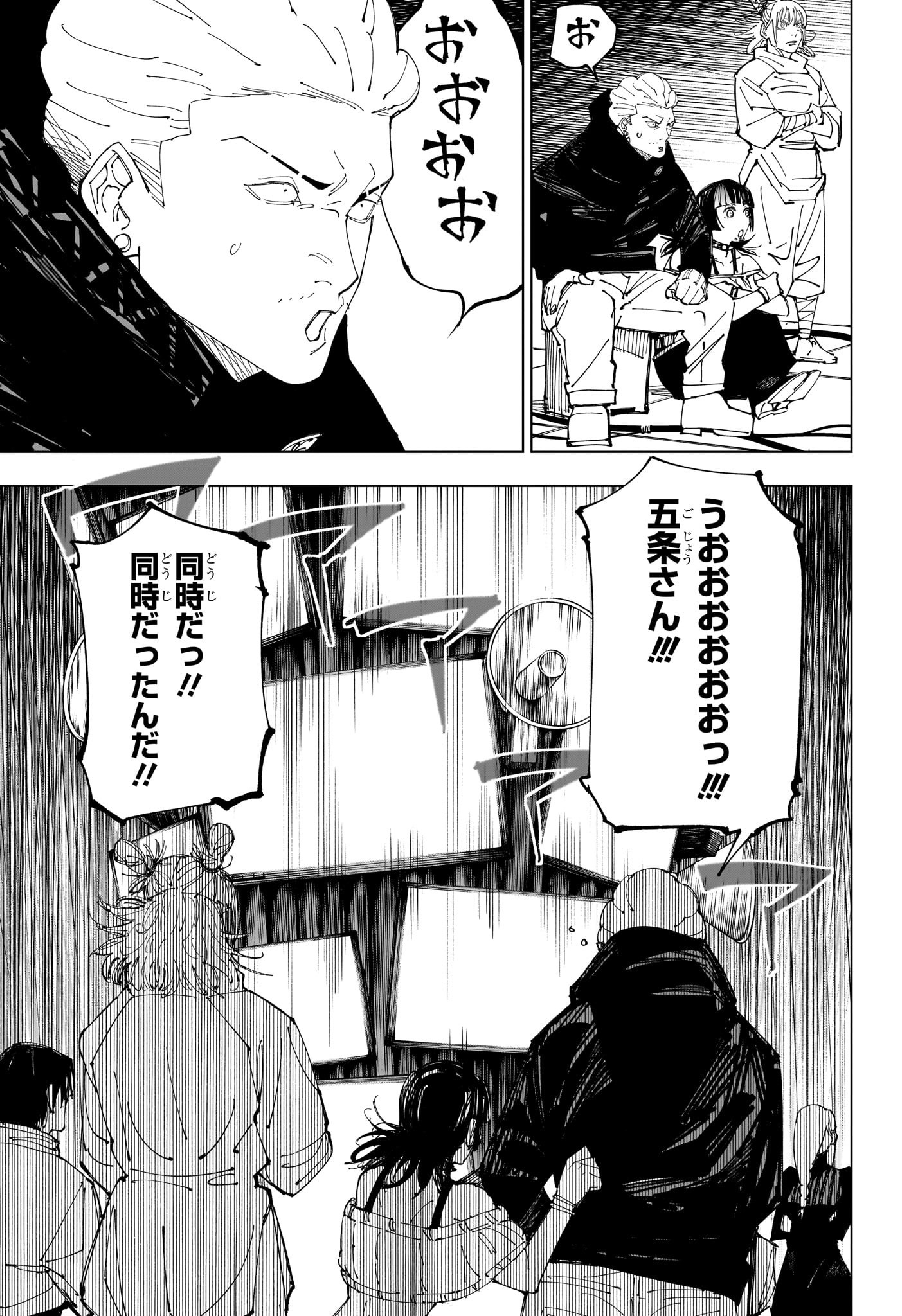 呪術廻戦 第228話 - Page 12