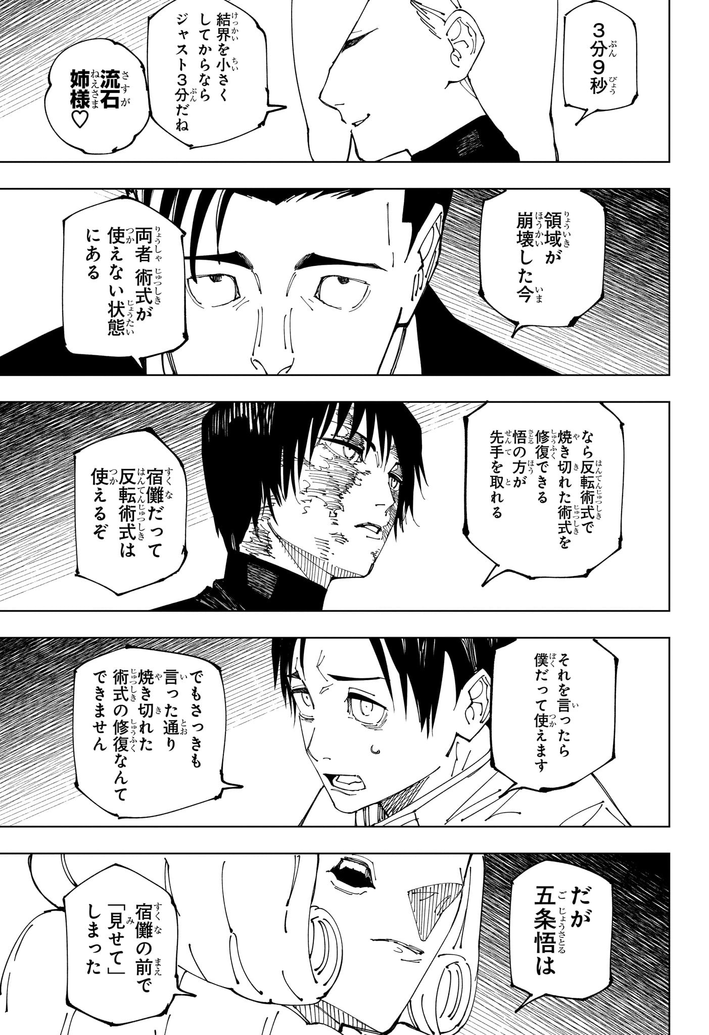 呪術廻戦 第228話 - Page 14