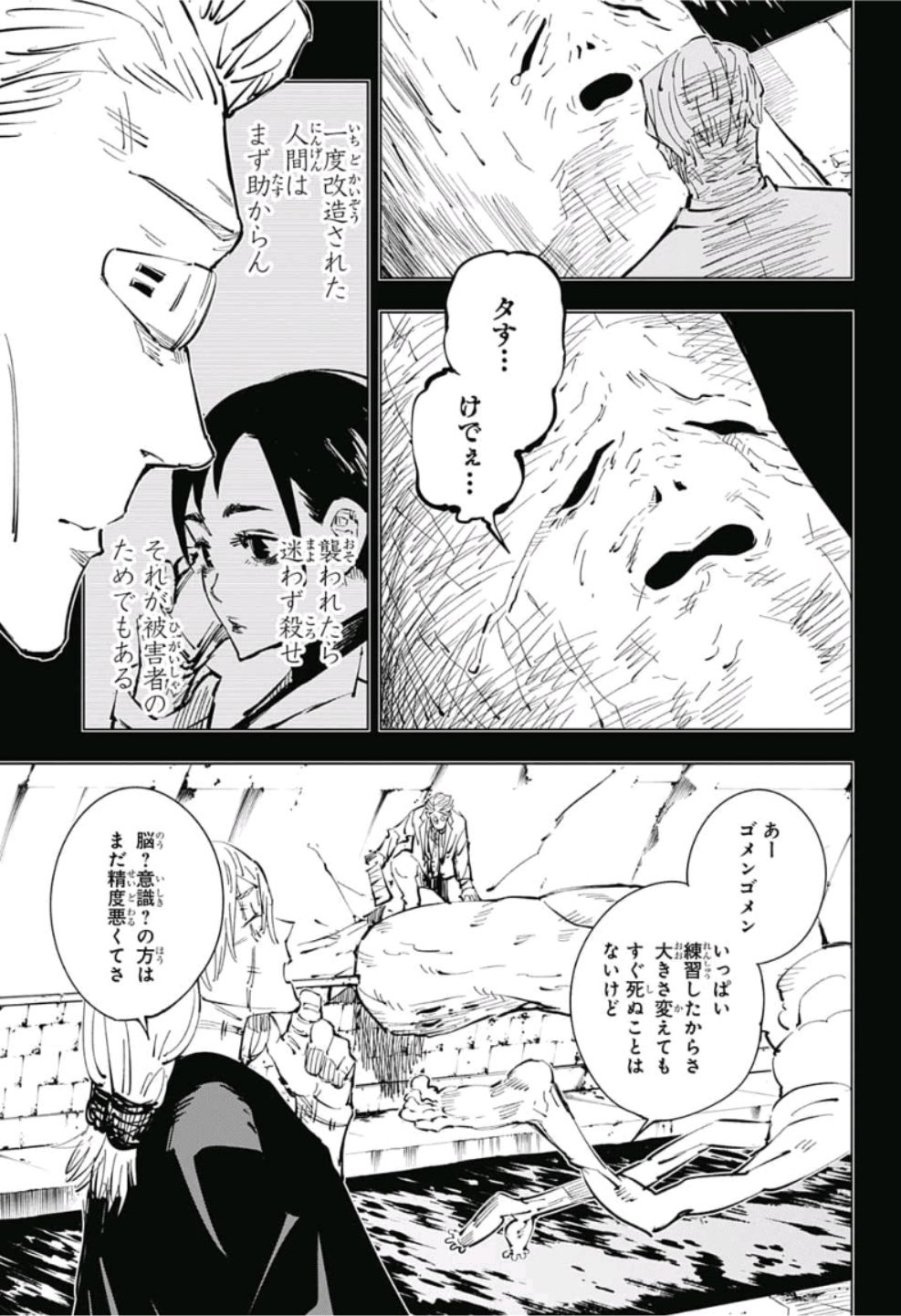 呪術廻戦 第23話 - Page 5