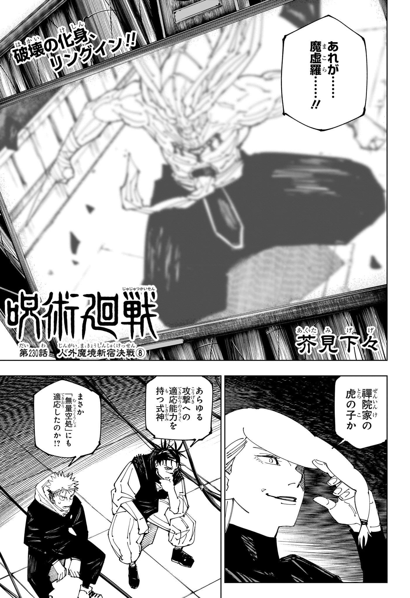 呪術廻戦 第230話 - Page 1