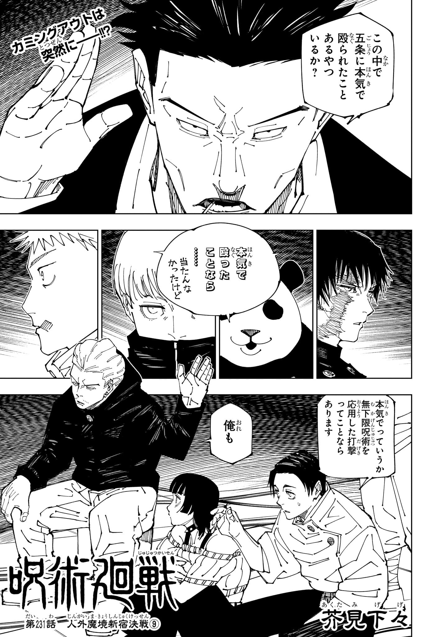 呪術廻戦 第231話 - Page 1