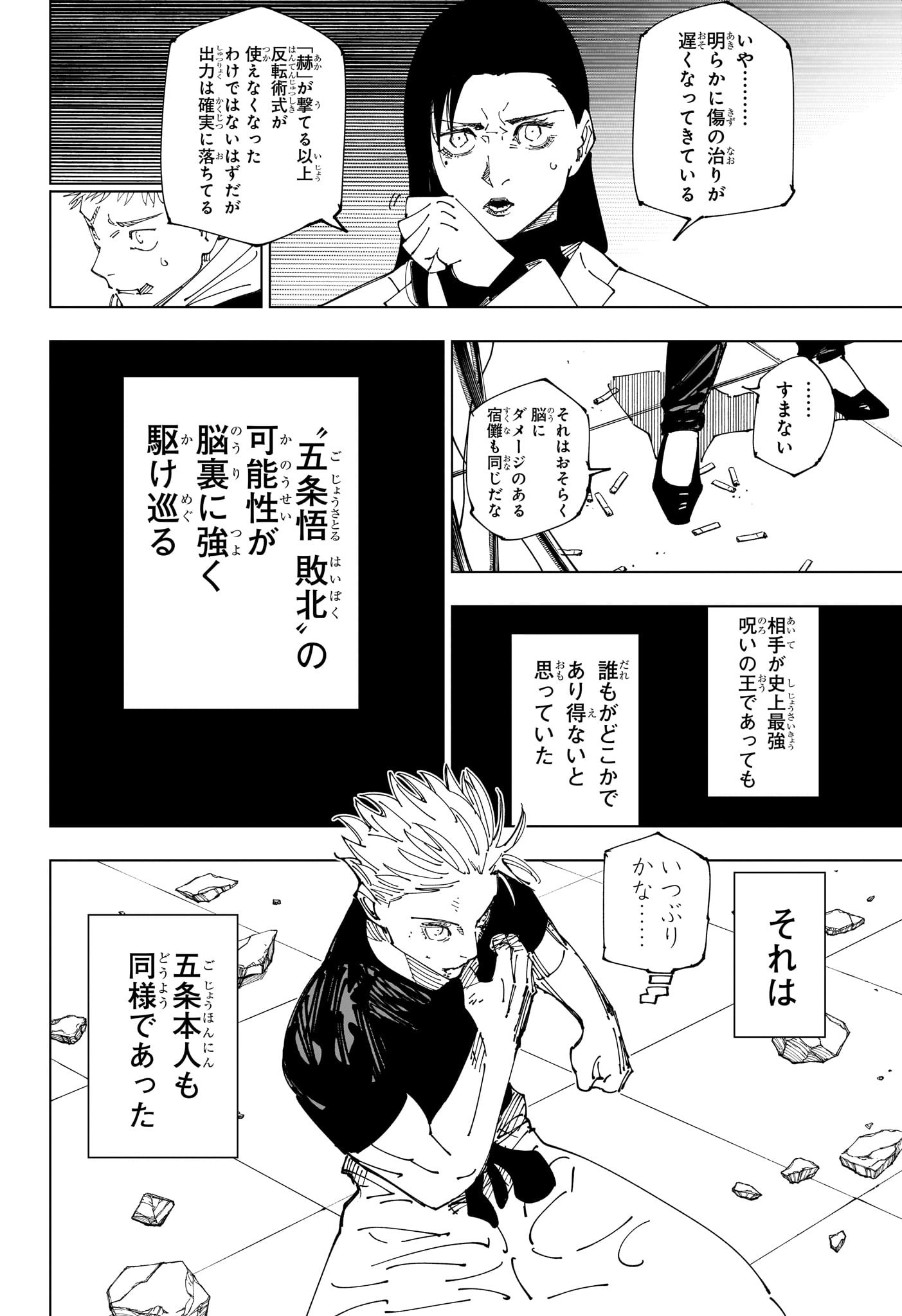 呪術廻戦 第233話 - Page 3