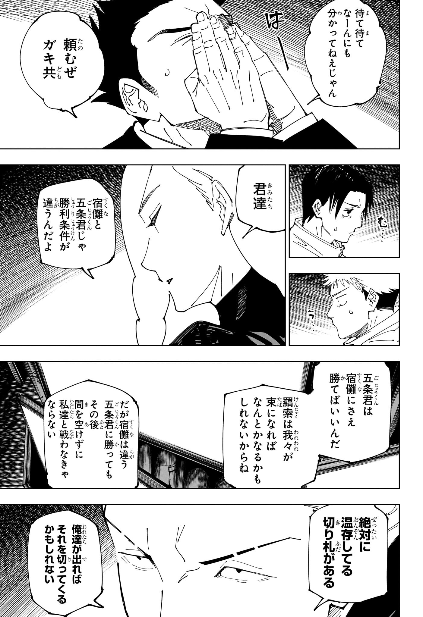 呪術廻戦 第234話 - Page 3