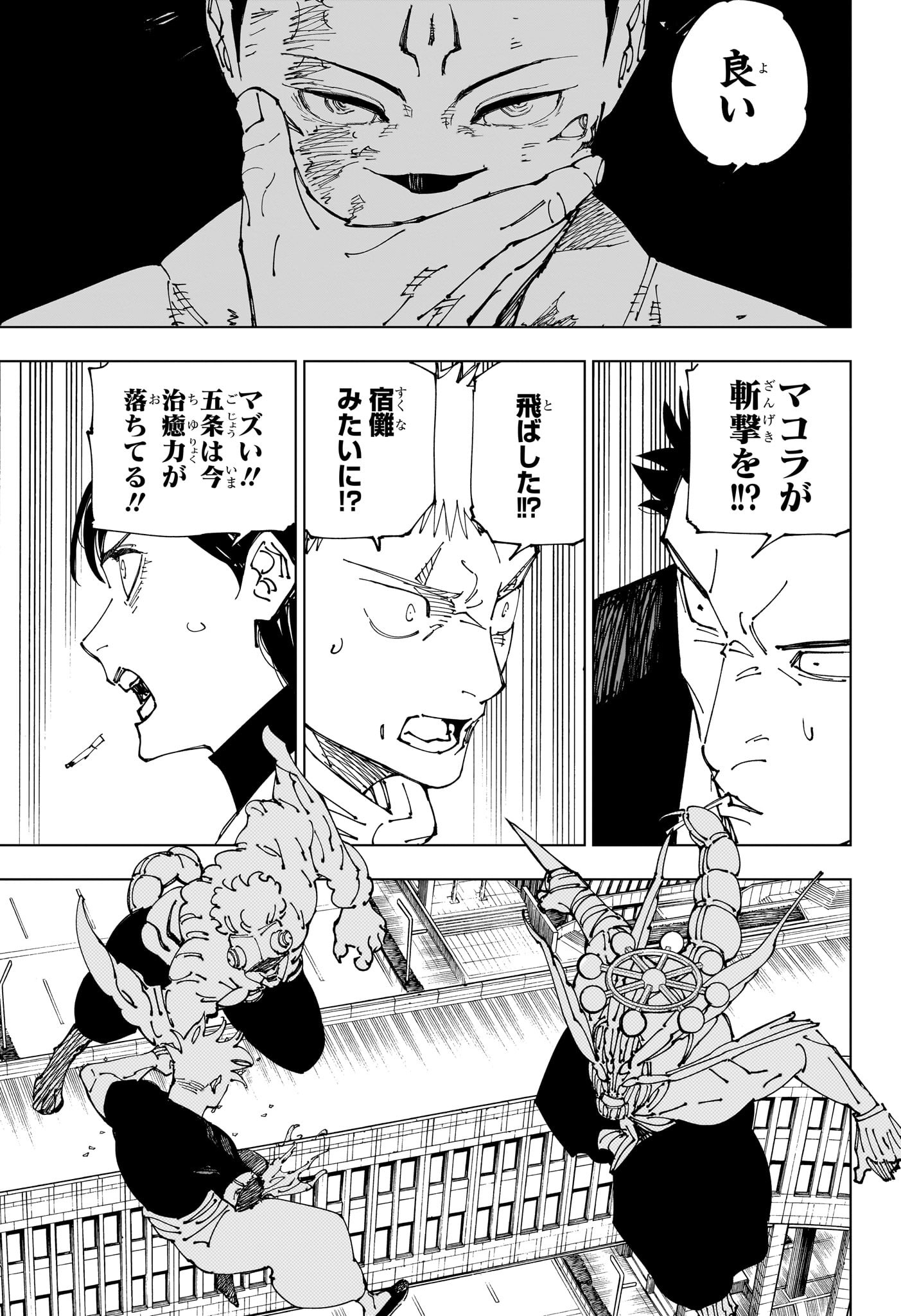 呪術廻戦 第234話 - Page 13