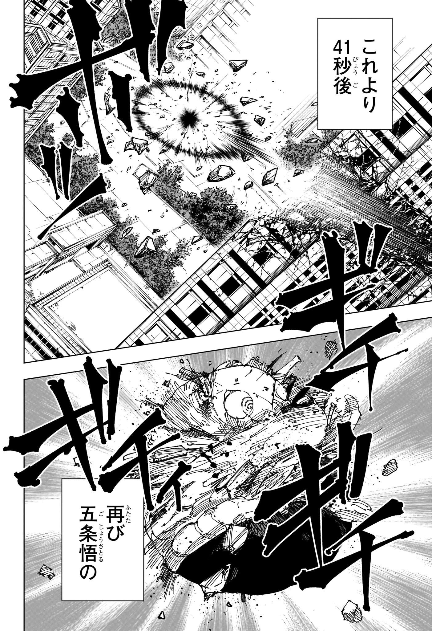 呪術廻戦 第234話 - Page 18