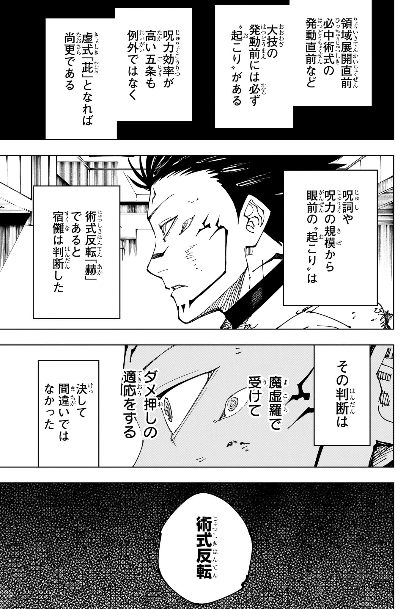 呪術廻戦 第235話 - Page 7