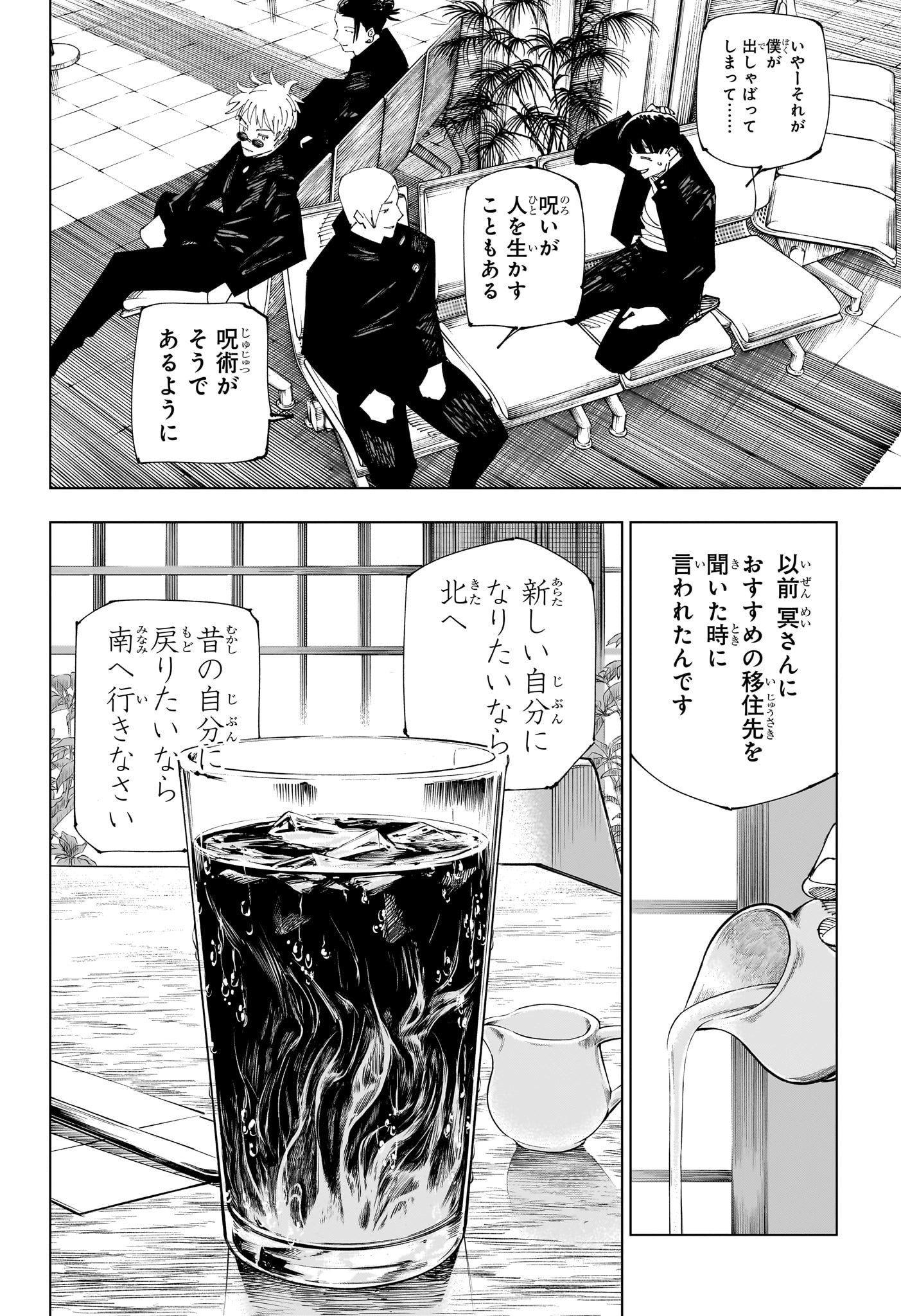 呪術廻戦 【第236話】 - rawlazy