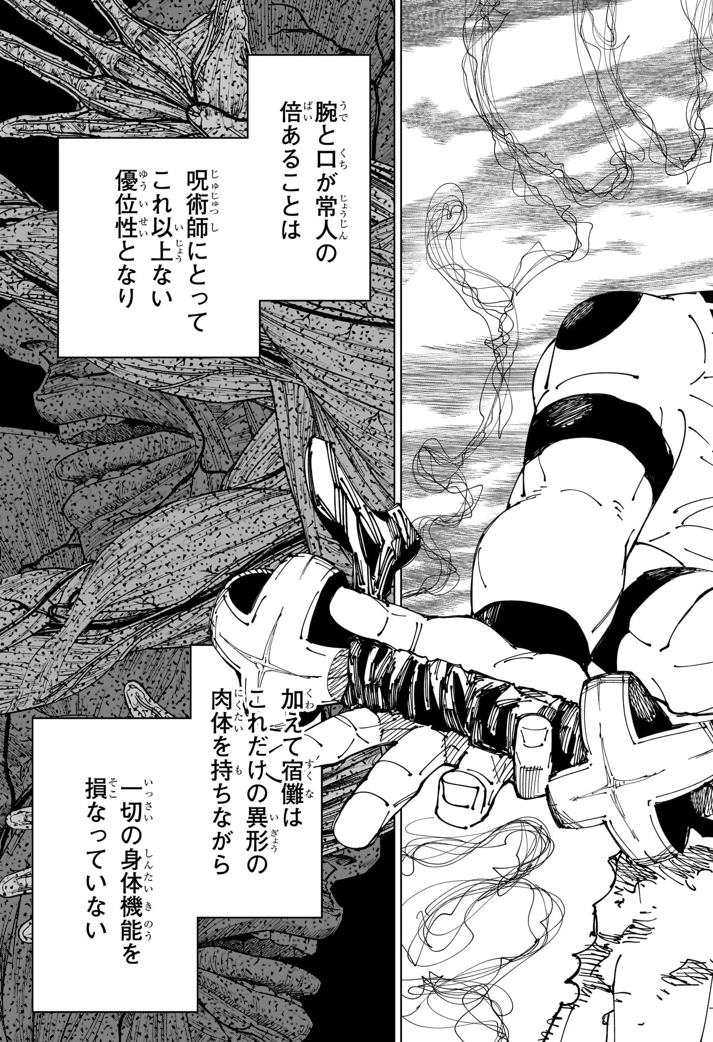 呪術廻戦 第238話 - Page 4