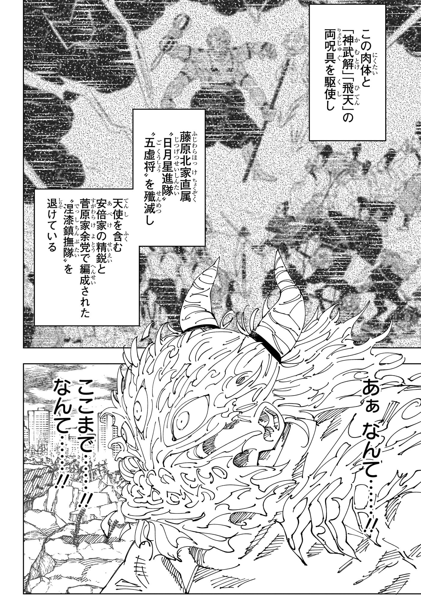 呪術廻戦 第238話 - Page 5