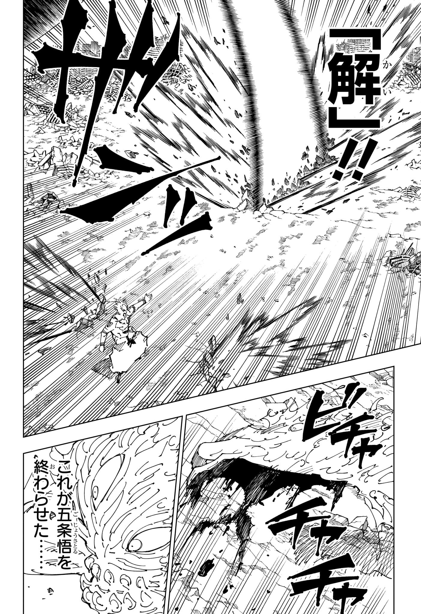 呪術廻戦 第238話 - Page 9