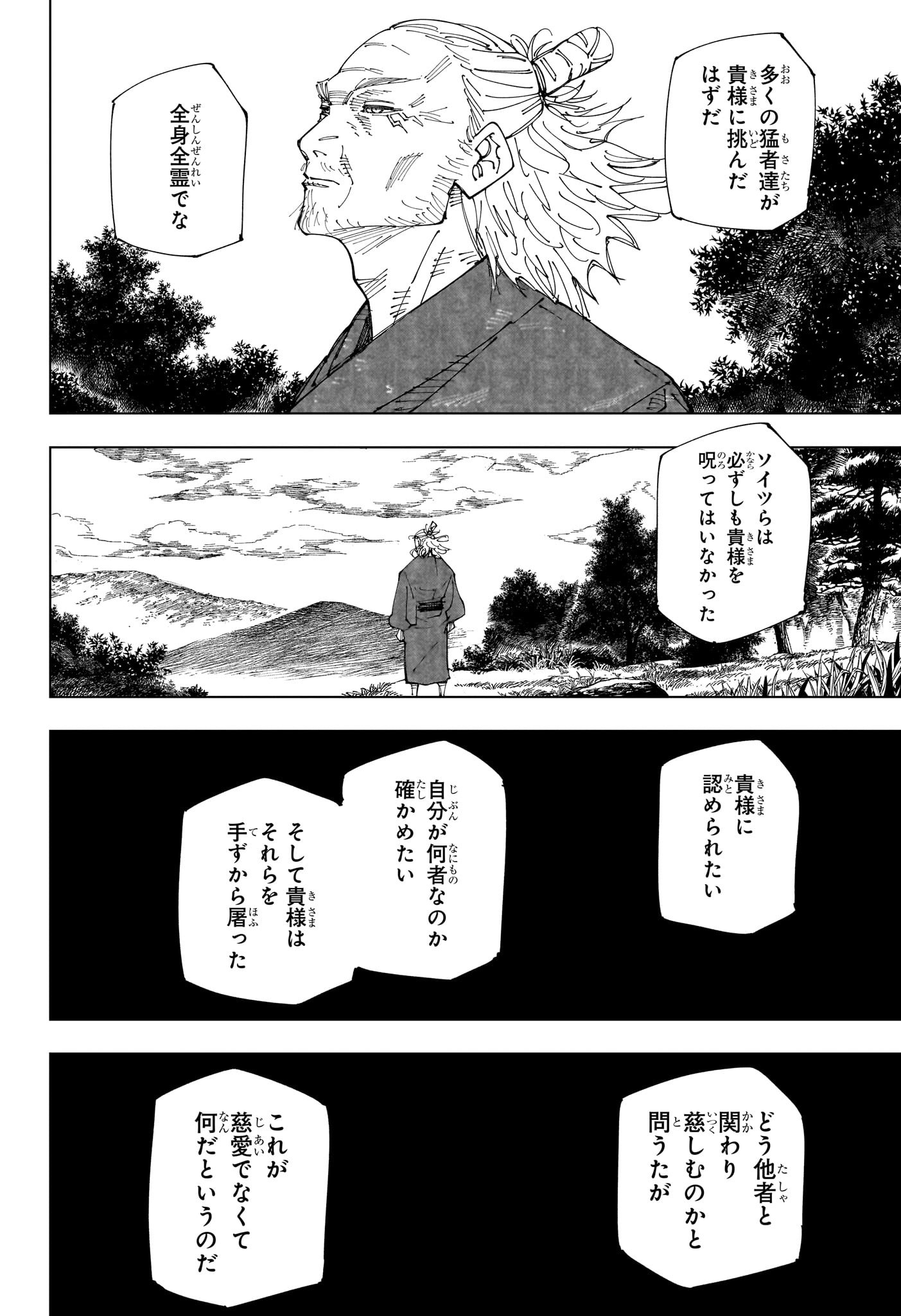 呪術廻戦 第238話 - Page 15