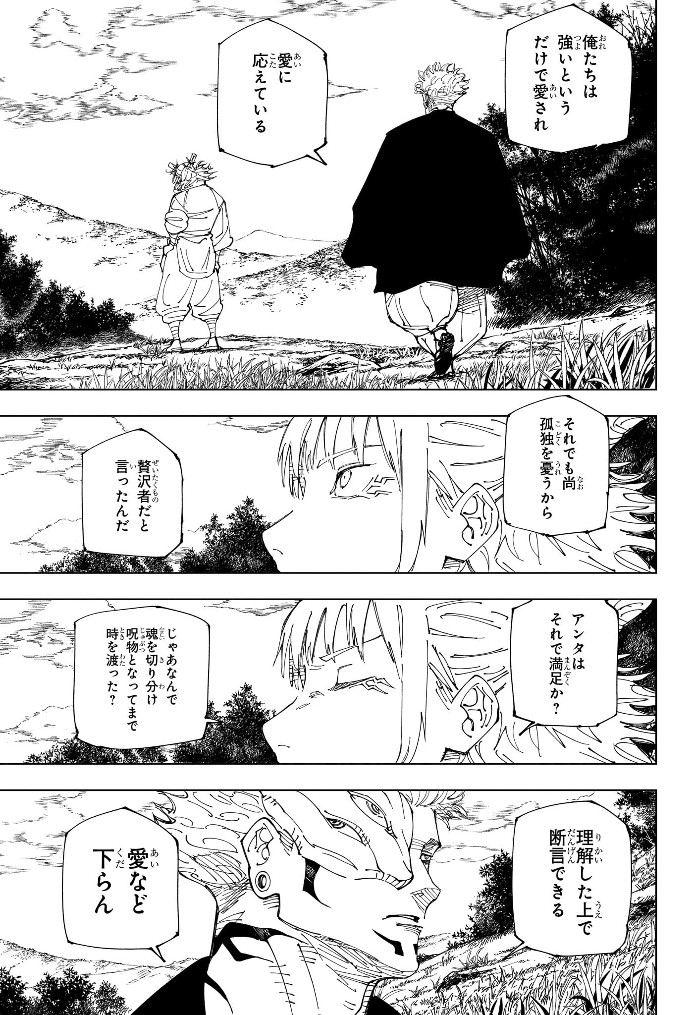 呪術廻戦 第238話 - Page 16