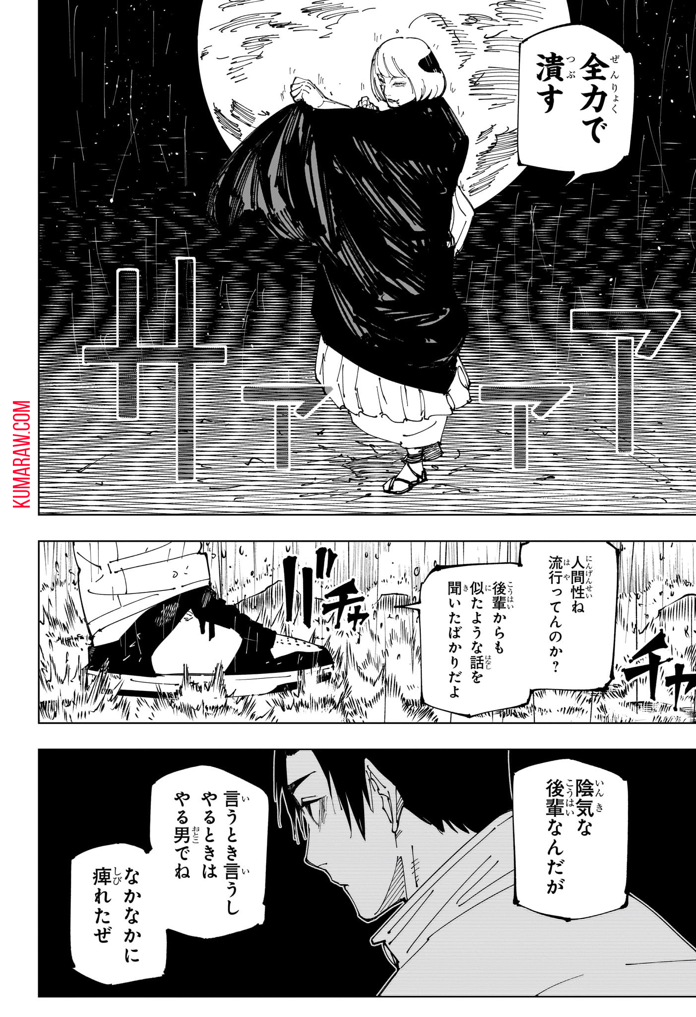 呪術廻戦 第245話 - Page 10