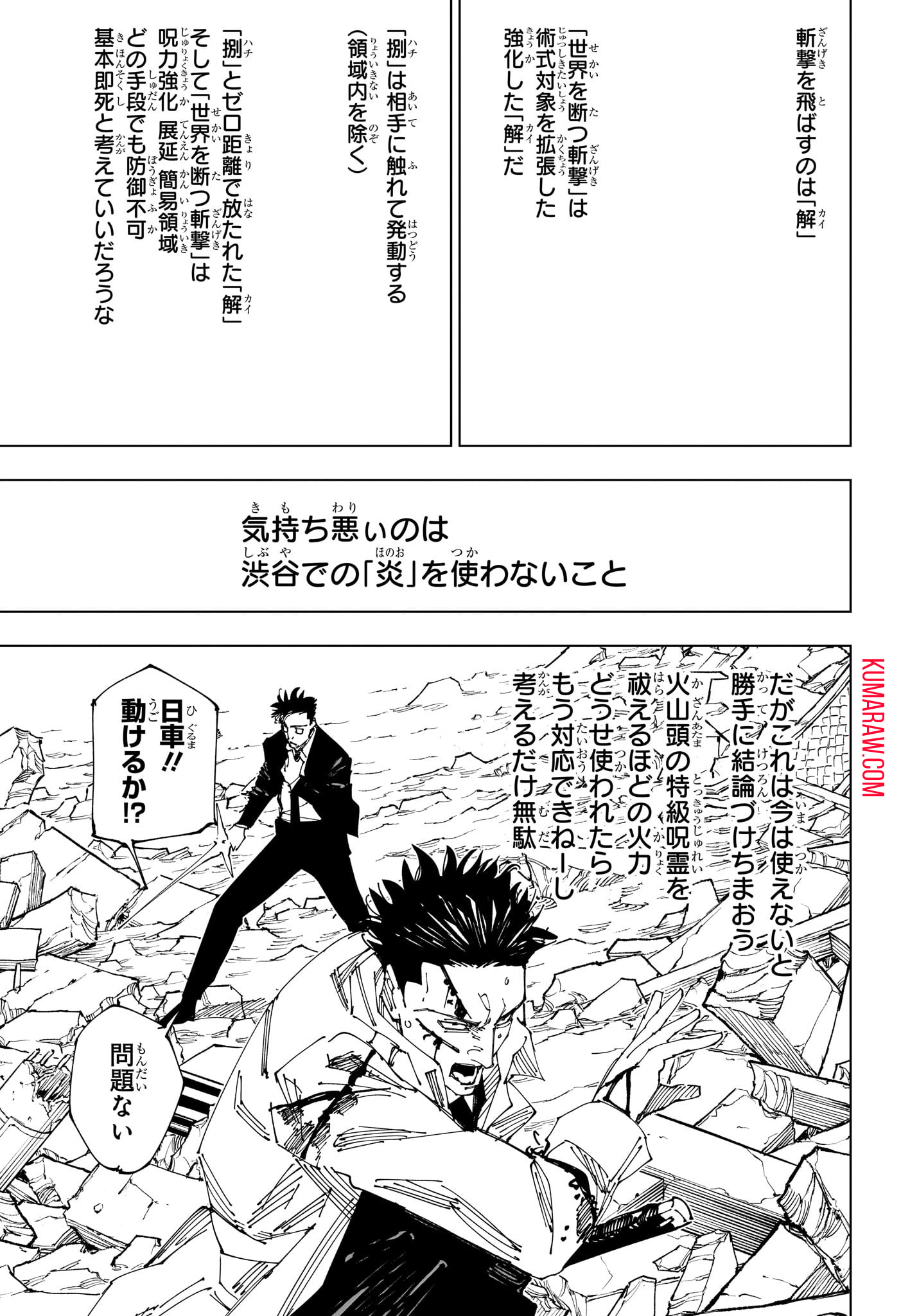 呪術廻戦 第246話 - Page 7