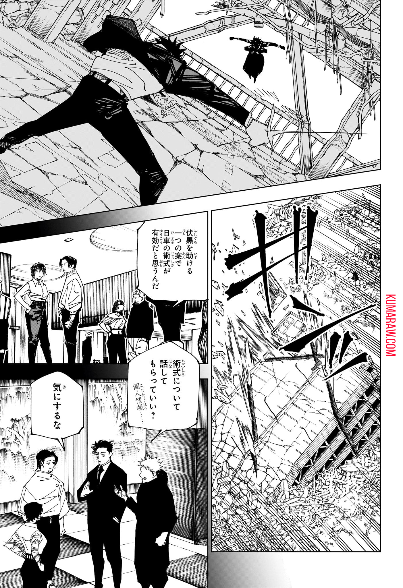 呪術廻戦 第246話 - Page 20