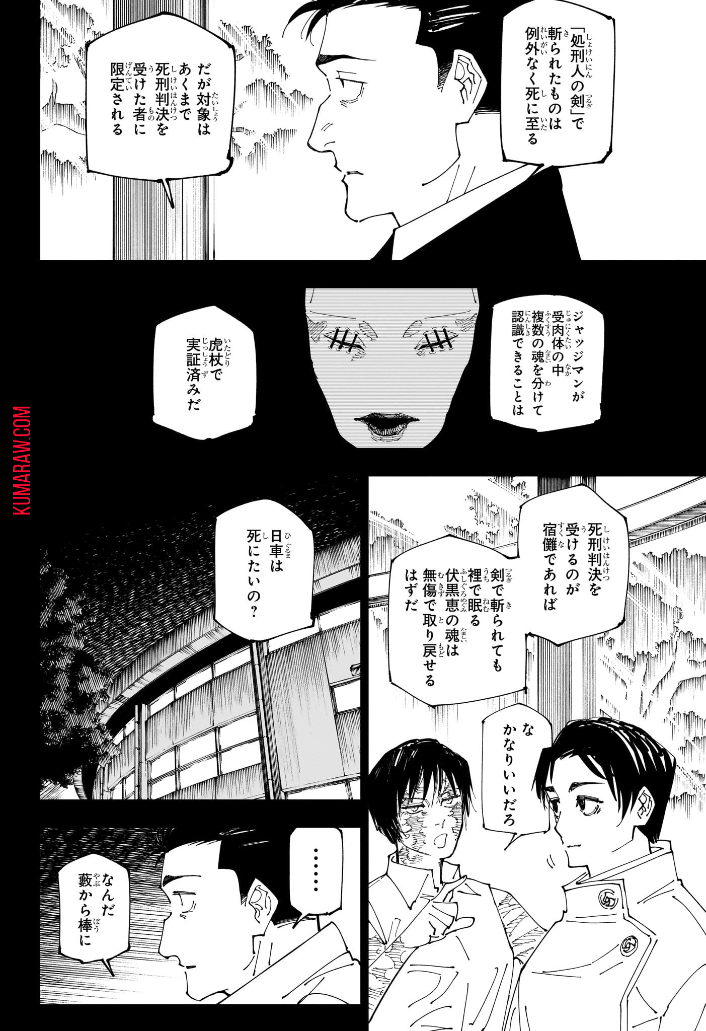 呪術廻戦 第246話 - Page 21