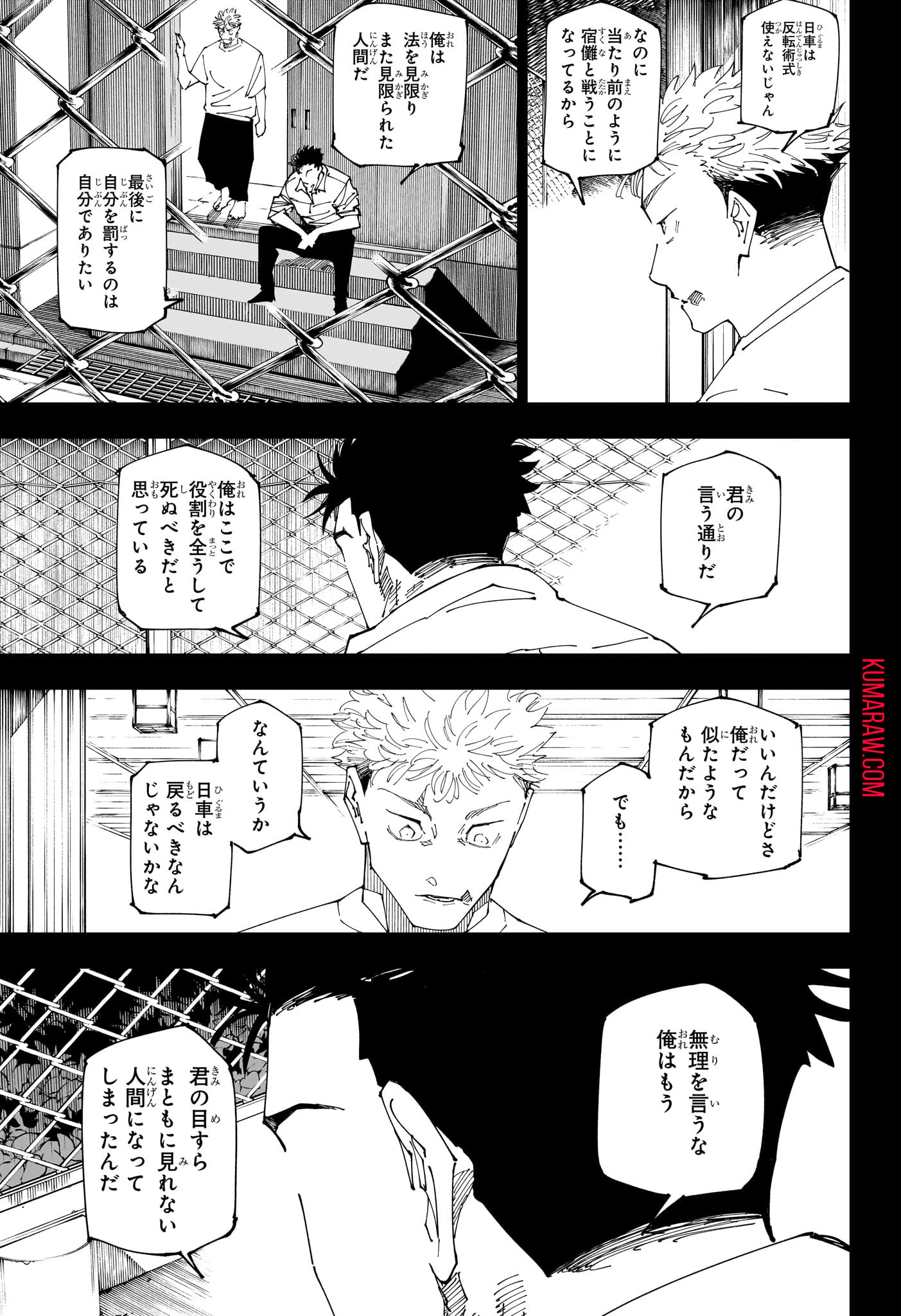 呪術廻戦 第246話 - Page 22