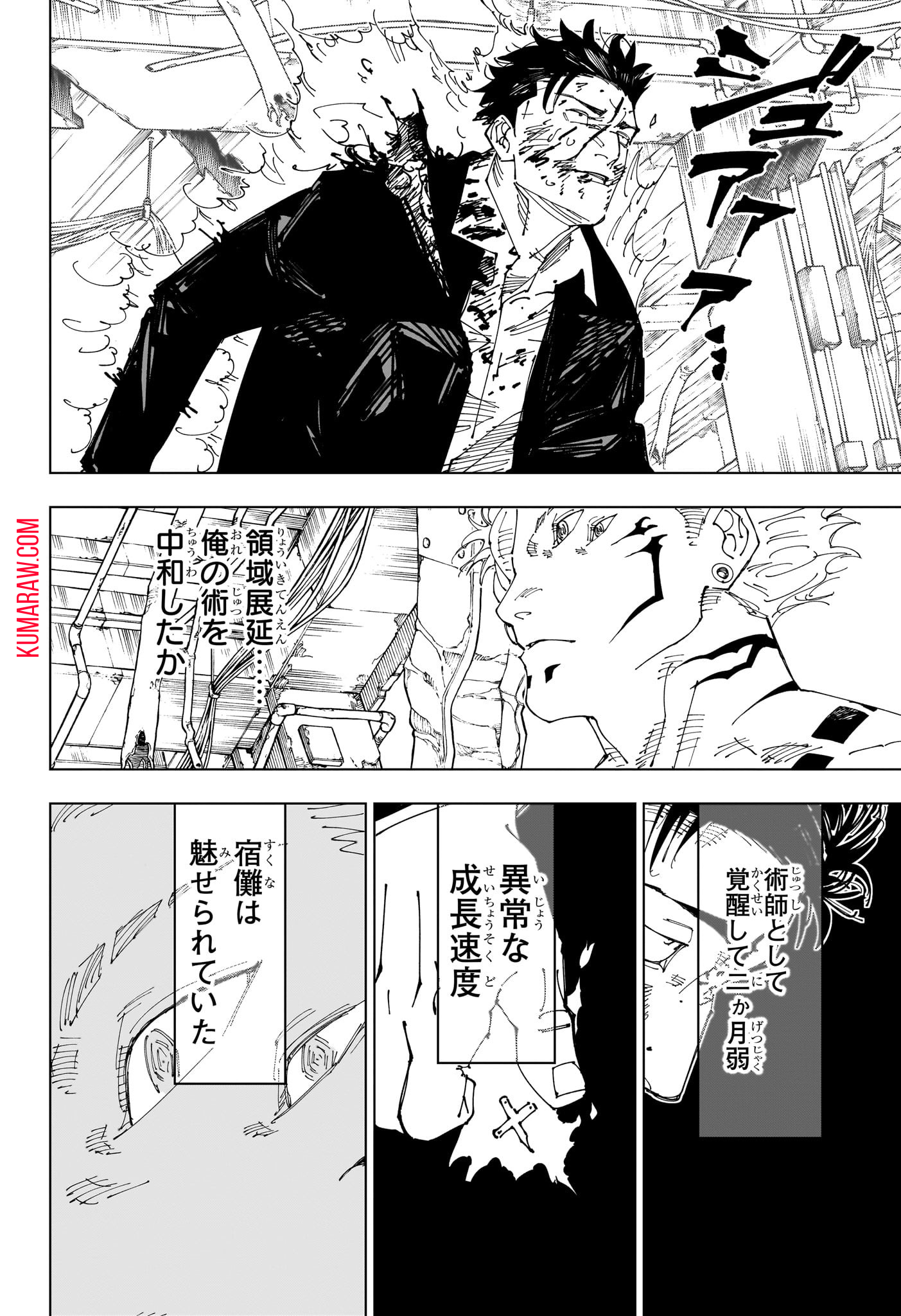 呪術廻戦 第246話 - Page 23