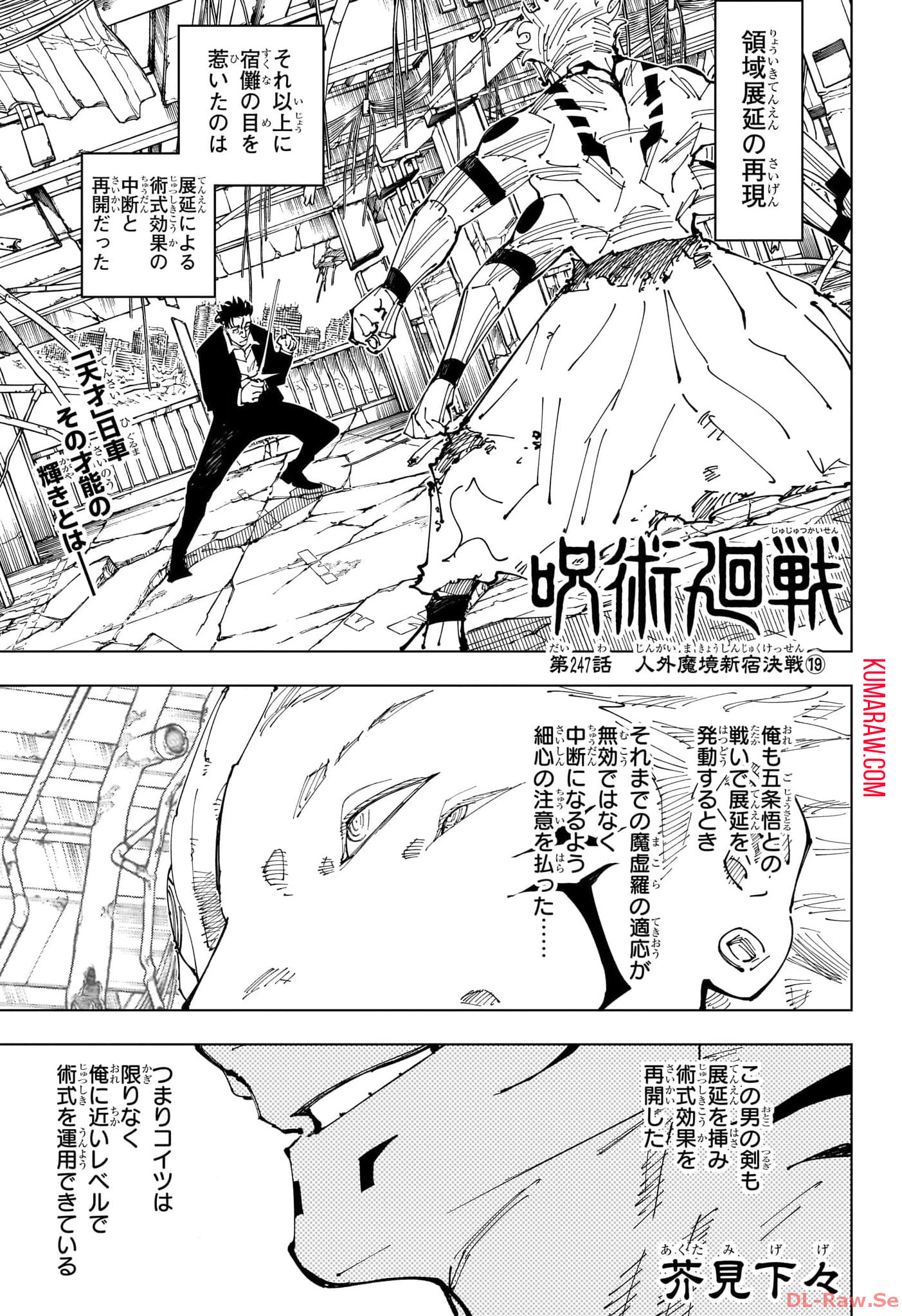 呪術廻戦 第247話 - Page 2