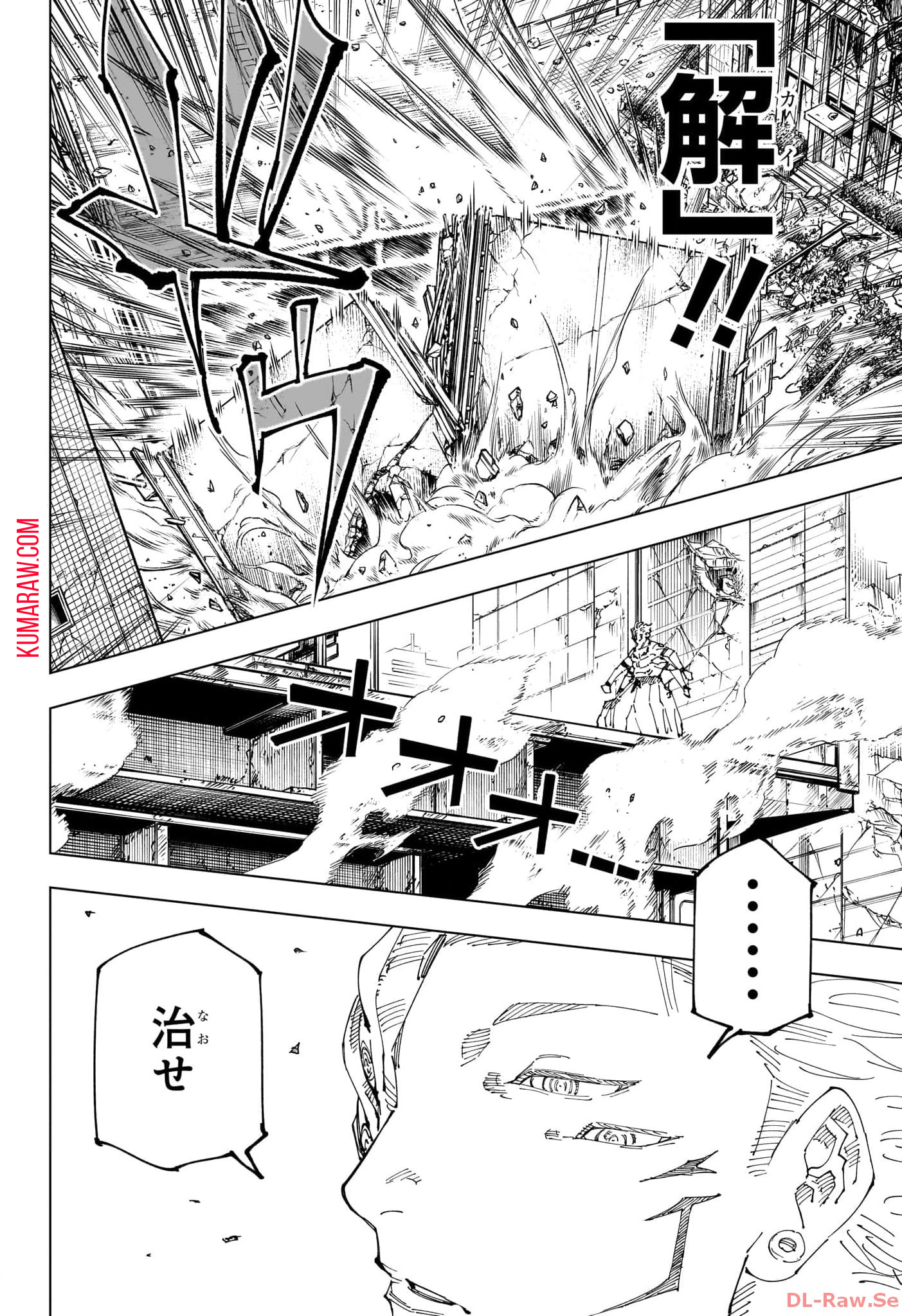 呪術廻戦 第247話 - Page 11