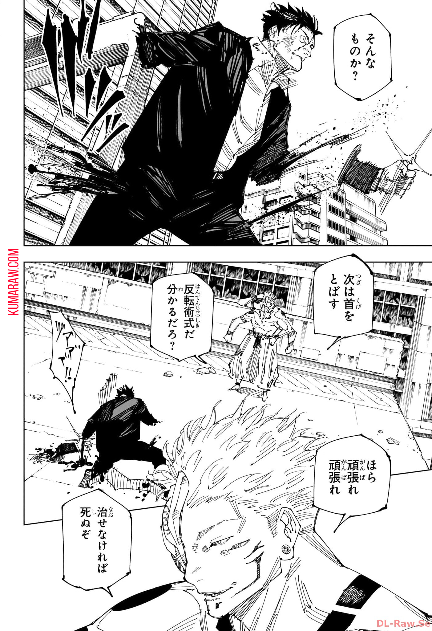 呪術廻戦 第247話 - Page 13