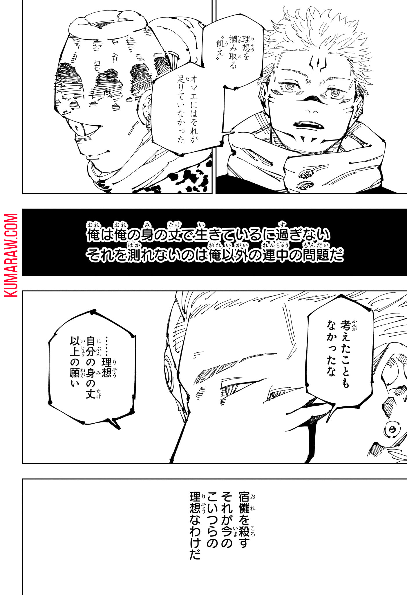 呪術廻戦 第248話 - Page 8