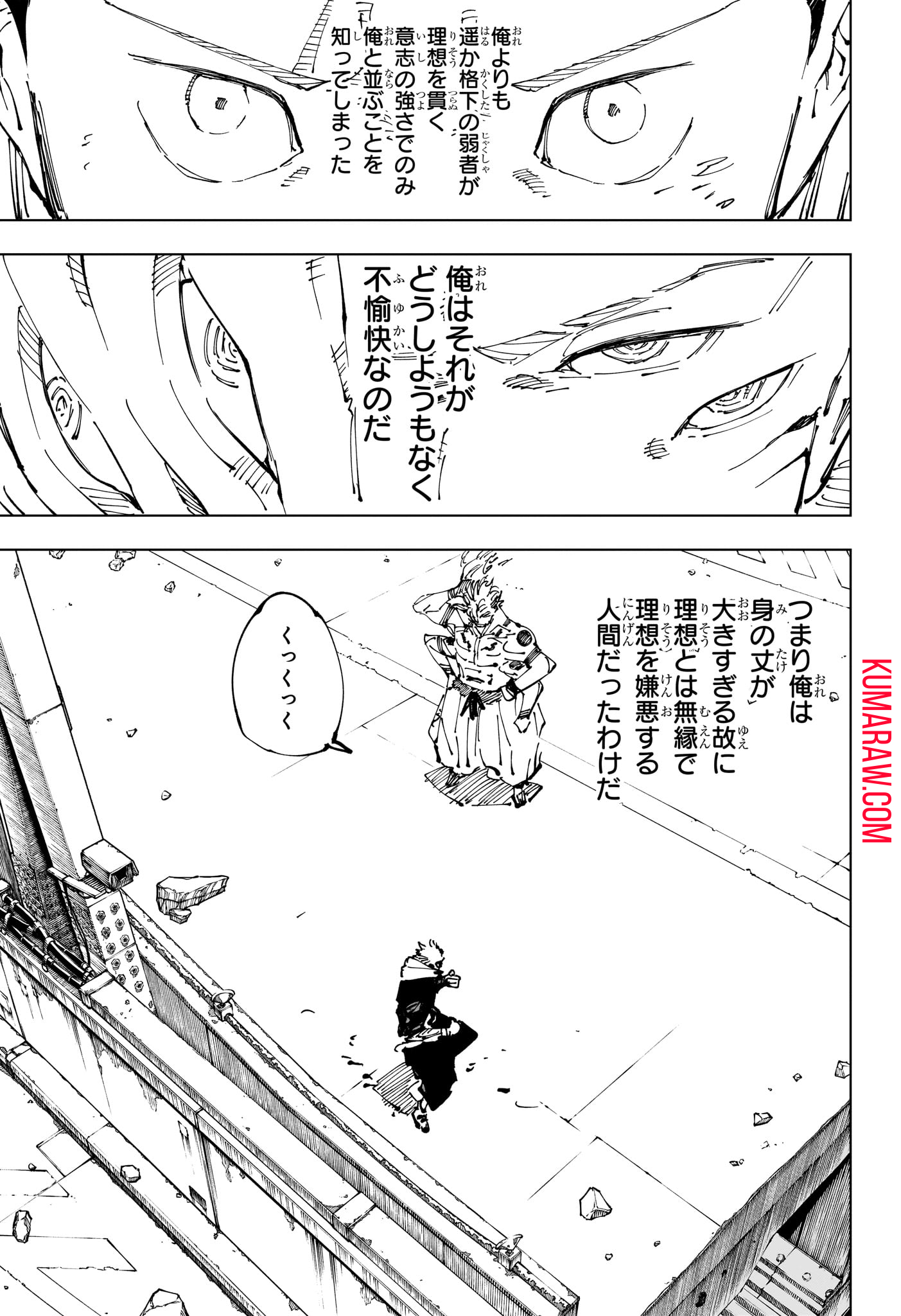 呪術廻戦 第248話 - Page 11