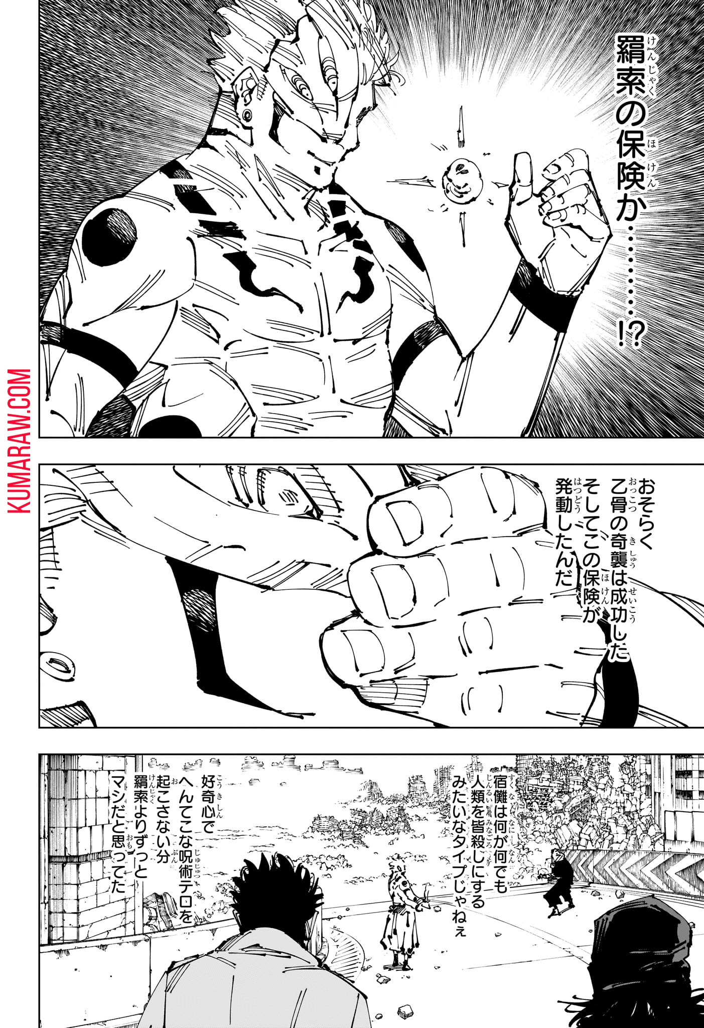 呪術廻戦 第248話 - Page 14