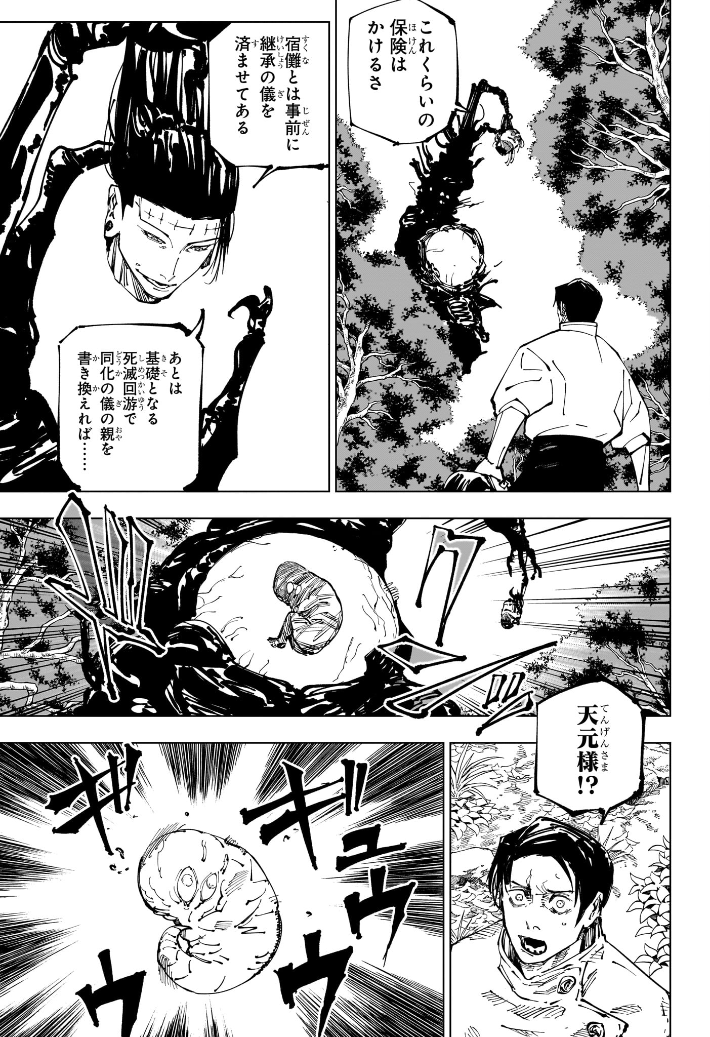 呪術廻戦 第249話 - Page 6