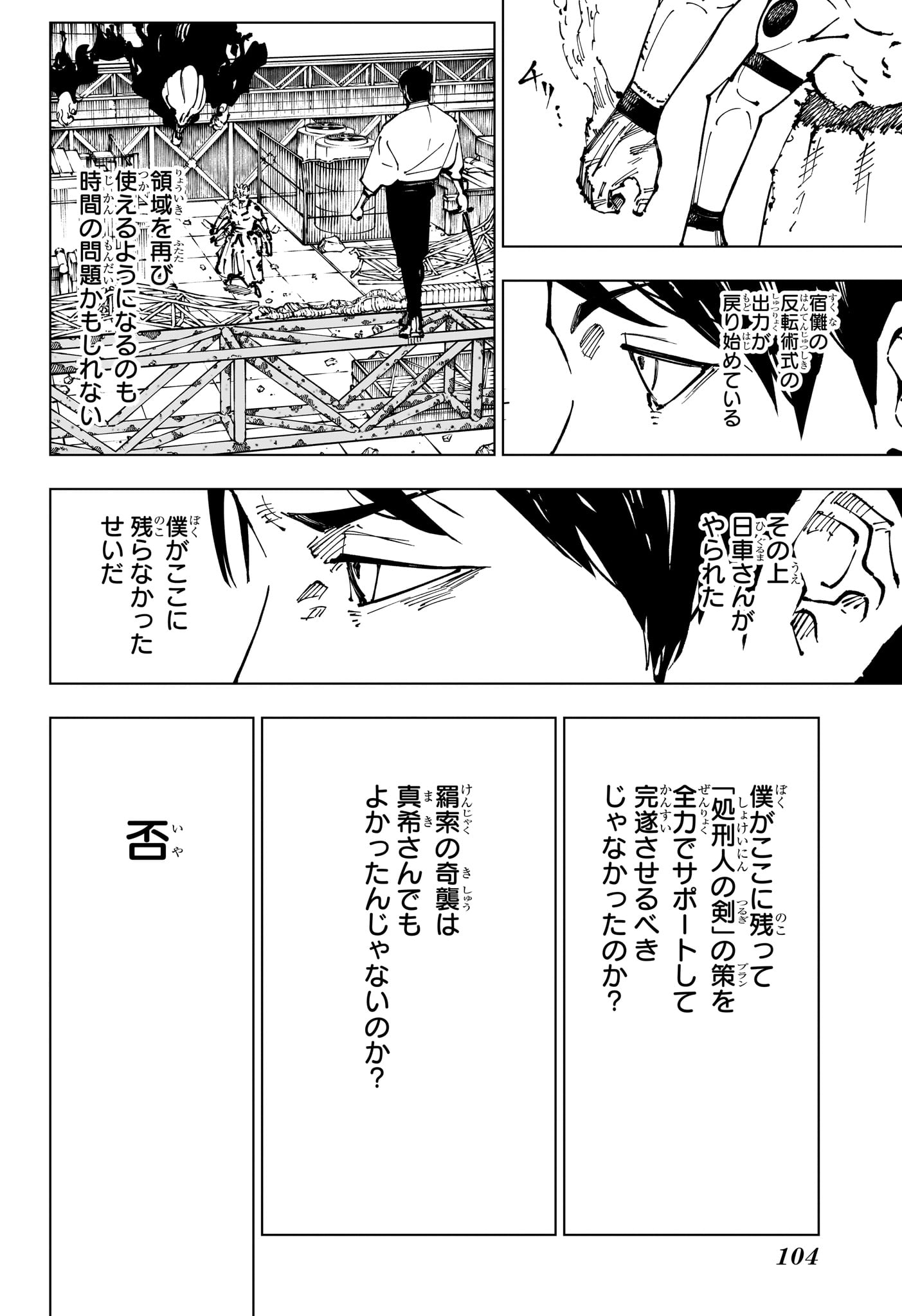 呪術廻戦 第249話 - Page 9