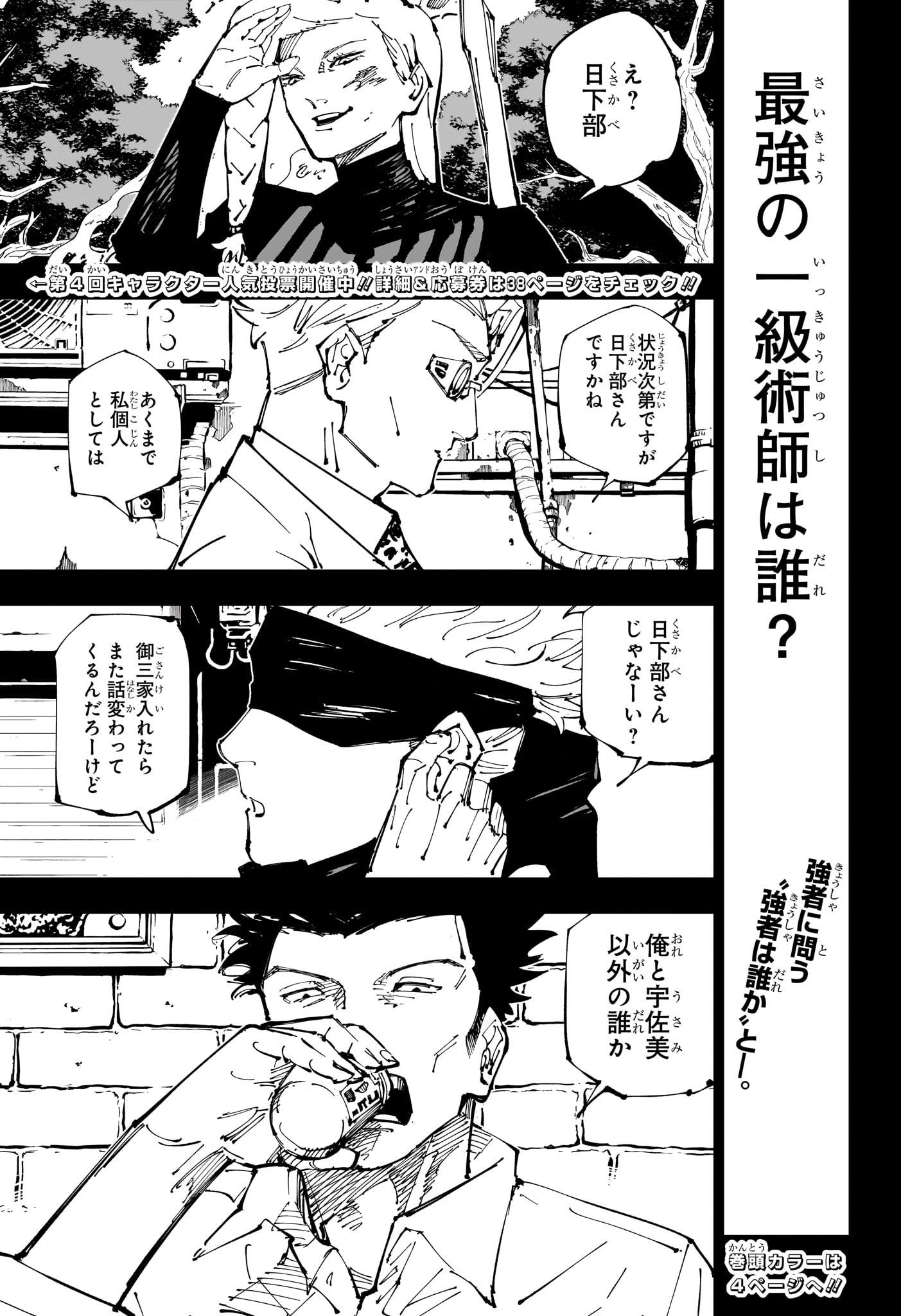 呪術廻戦 第253話 - Page 3