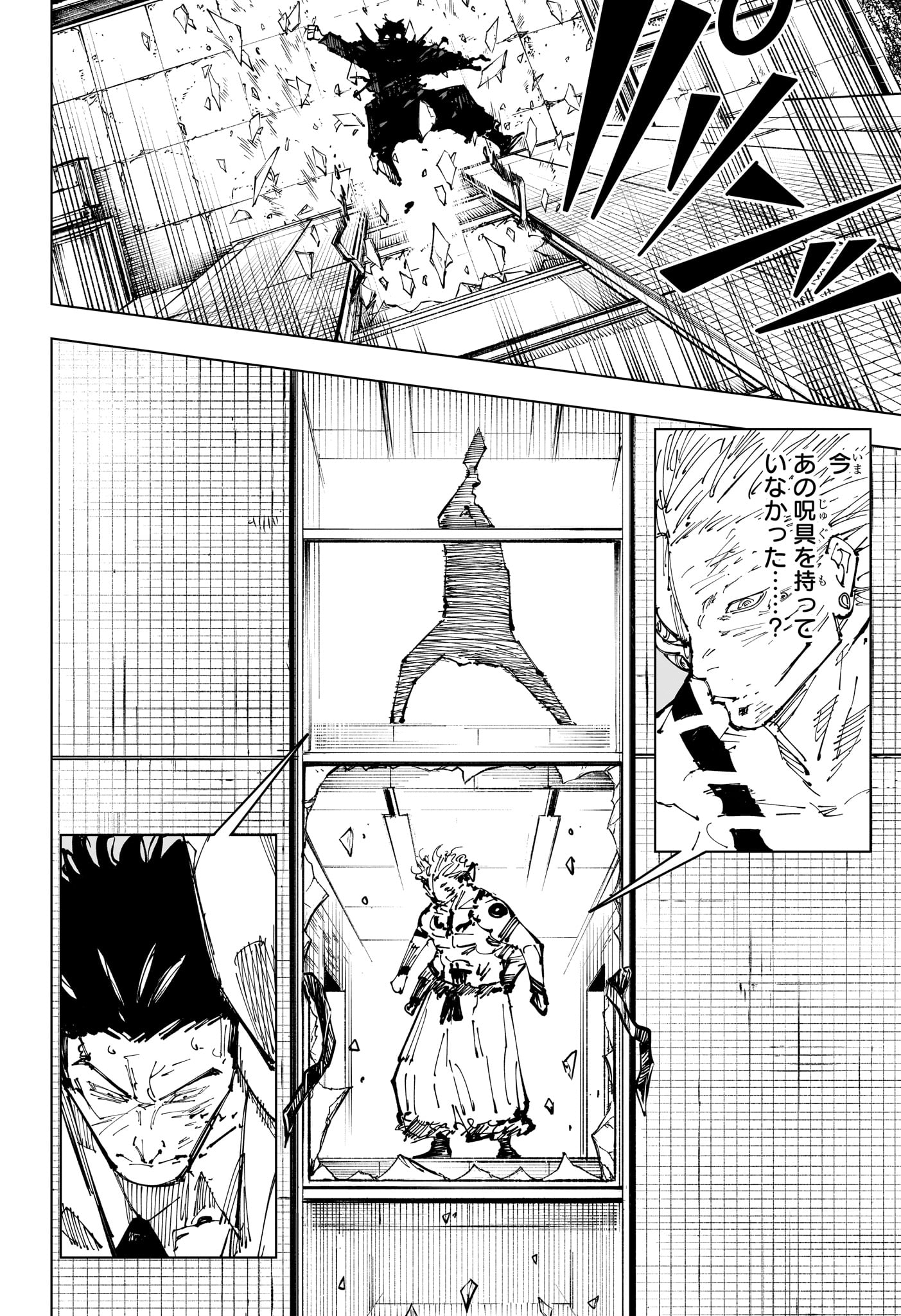 呪術廻戦 第253話 - Page 10