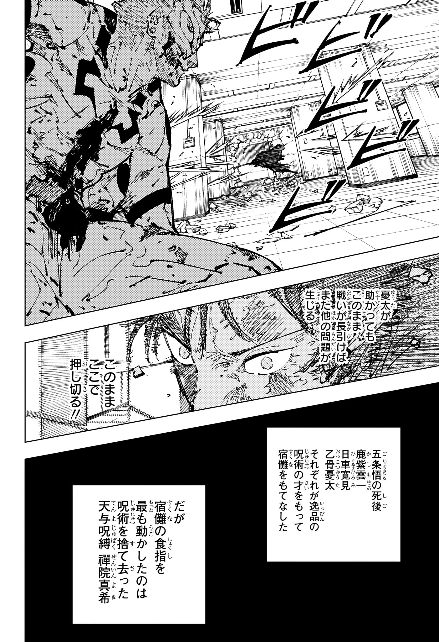 呪術廻戦 第253話 - Page 14