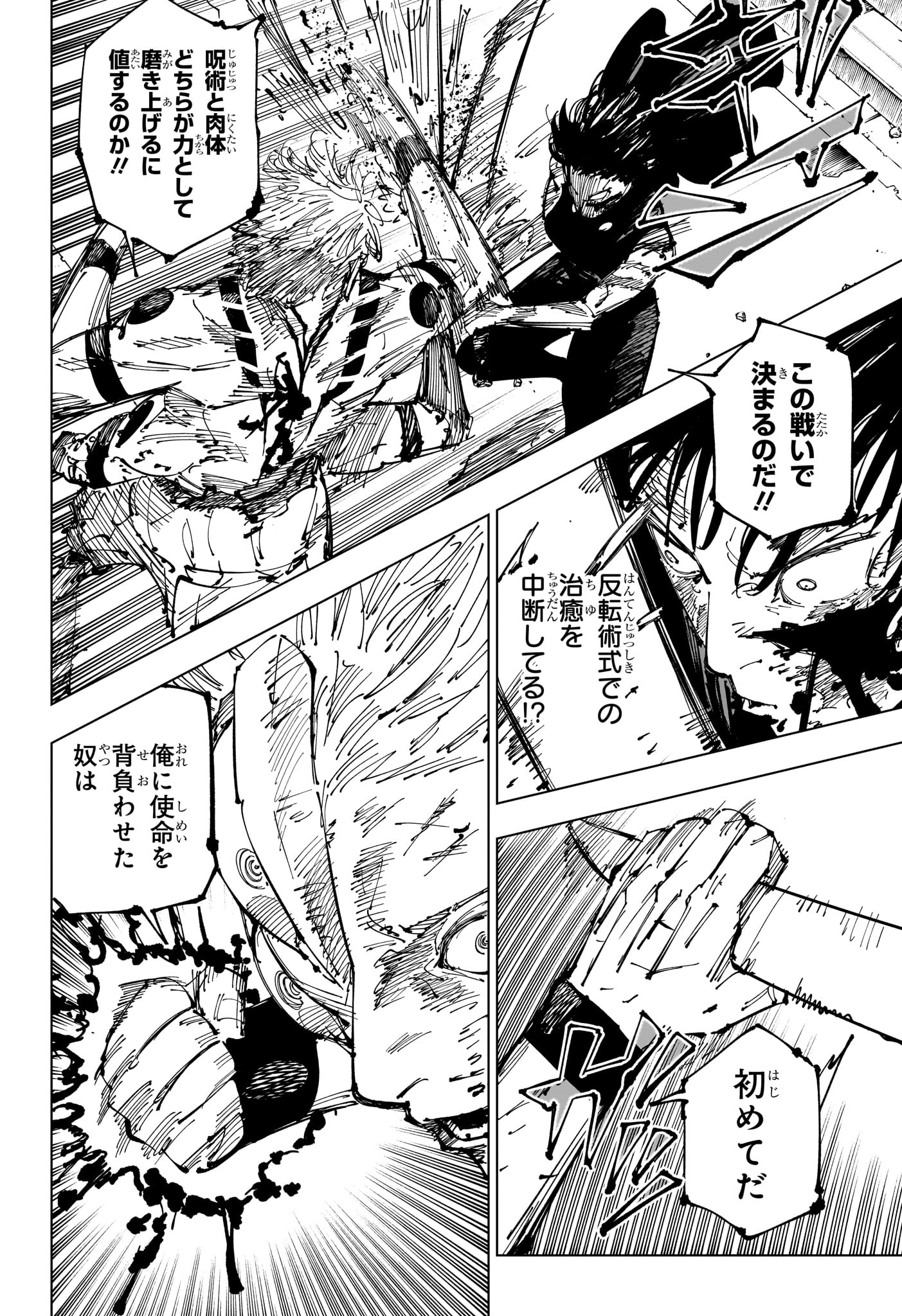 呪術廻戦 第253話 - Page 18