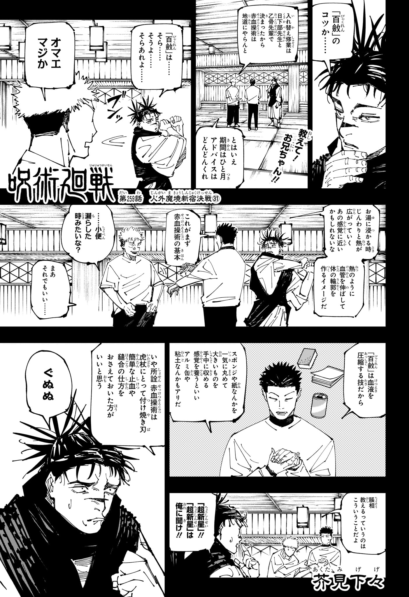 呪術廻戦 第259話 - Page 1