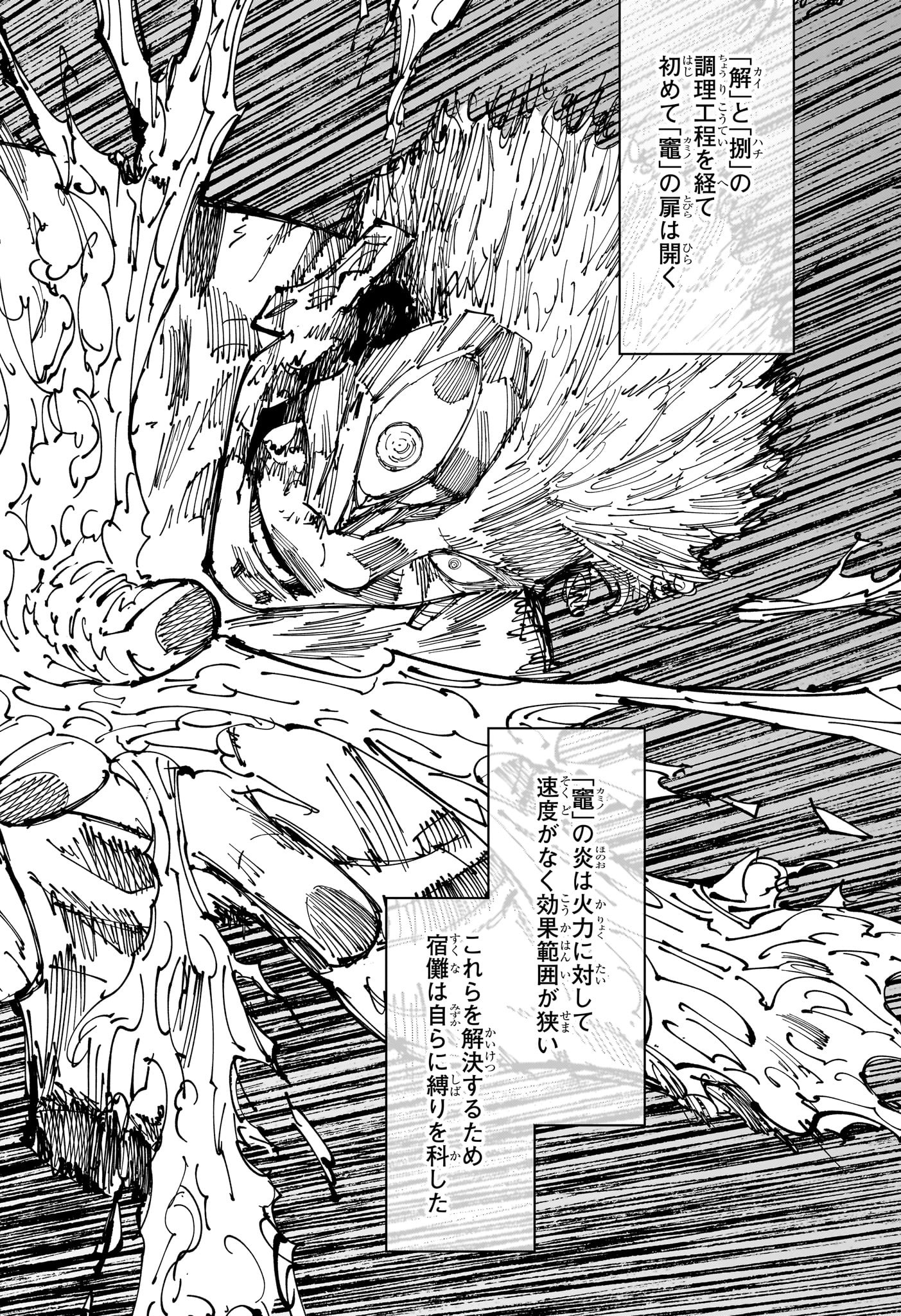 呪術廻戦 第259話 - Page 2