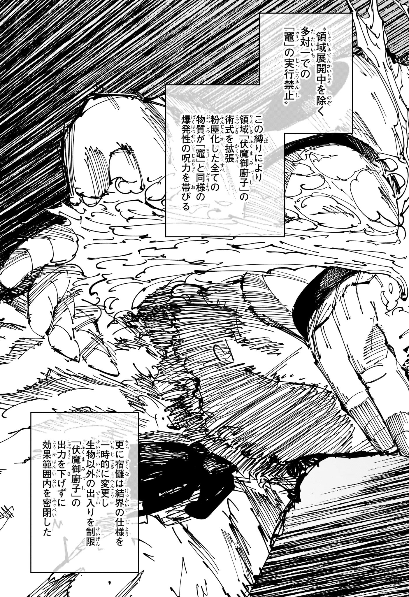 呪術廻戦 第259話 - Page 3