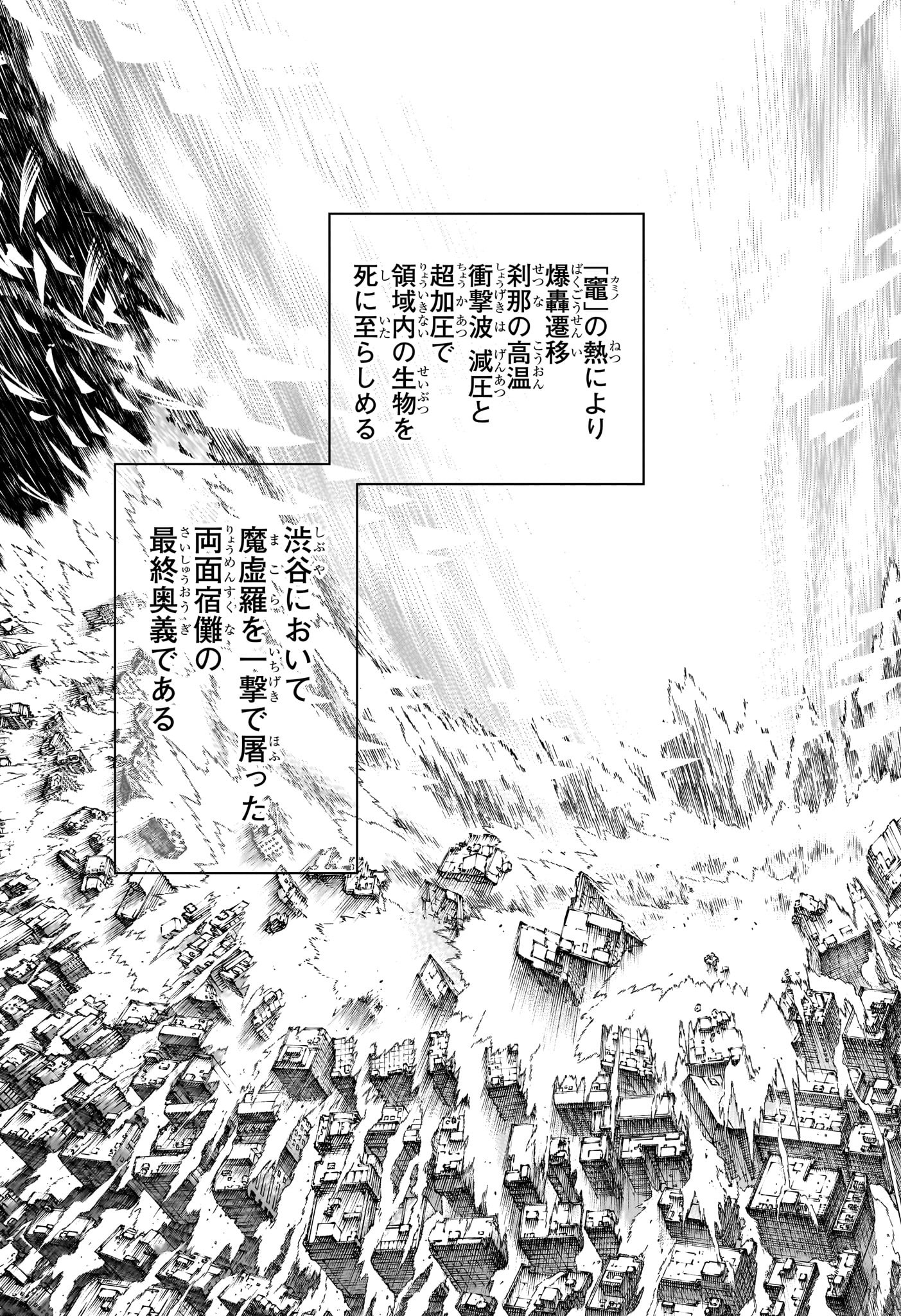 呪術廻戦 第259話 - Page 6