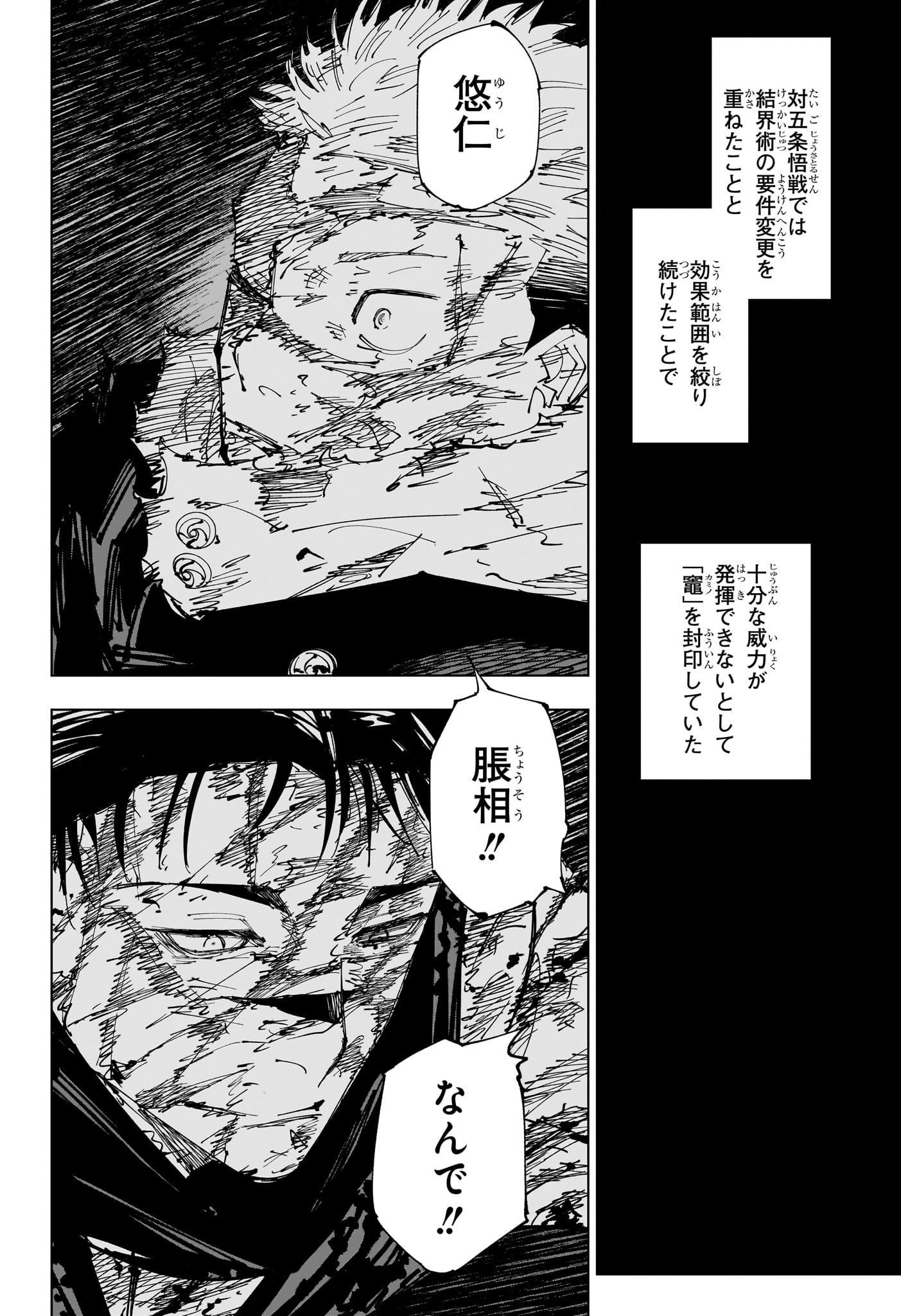 呪術廻戦 第259話 - Page 6