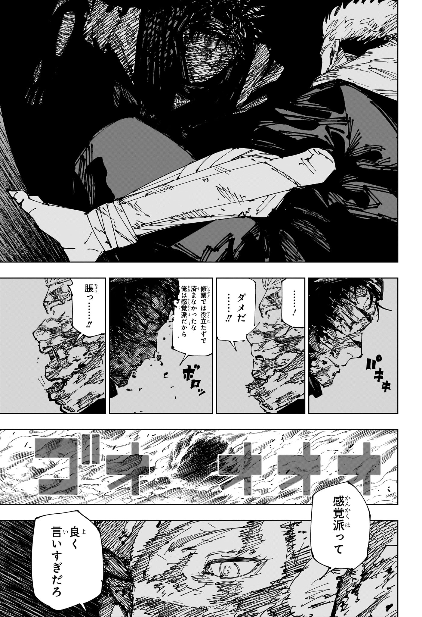 呪術廻戦 第259話 - Page 7