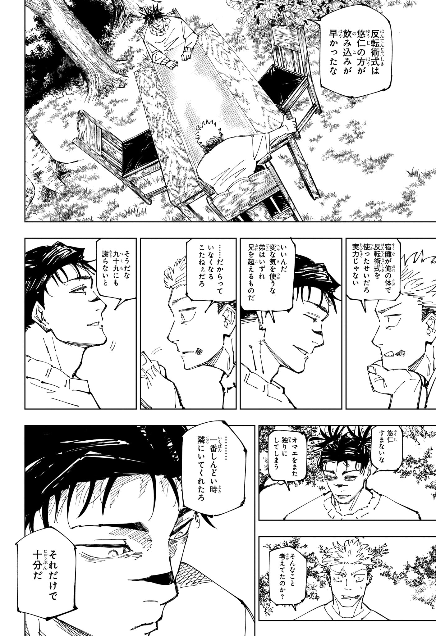 呪術廻戦 第259話 - Page 8