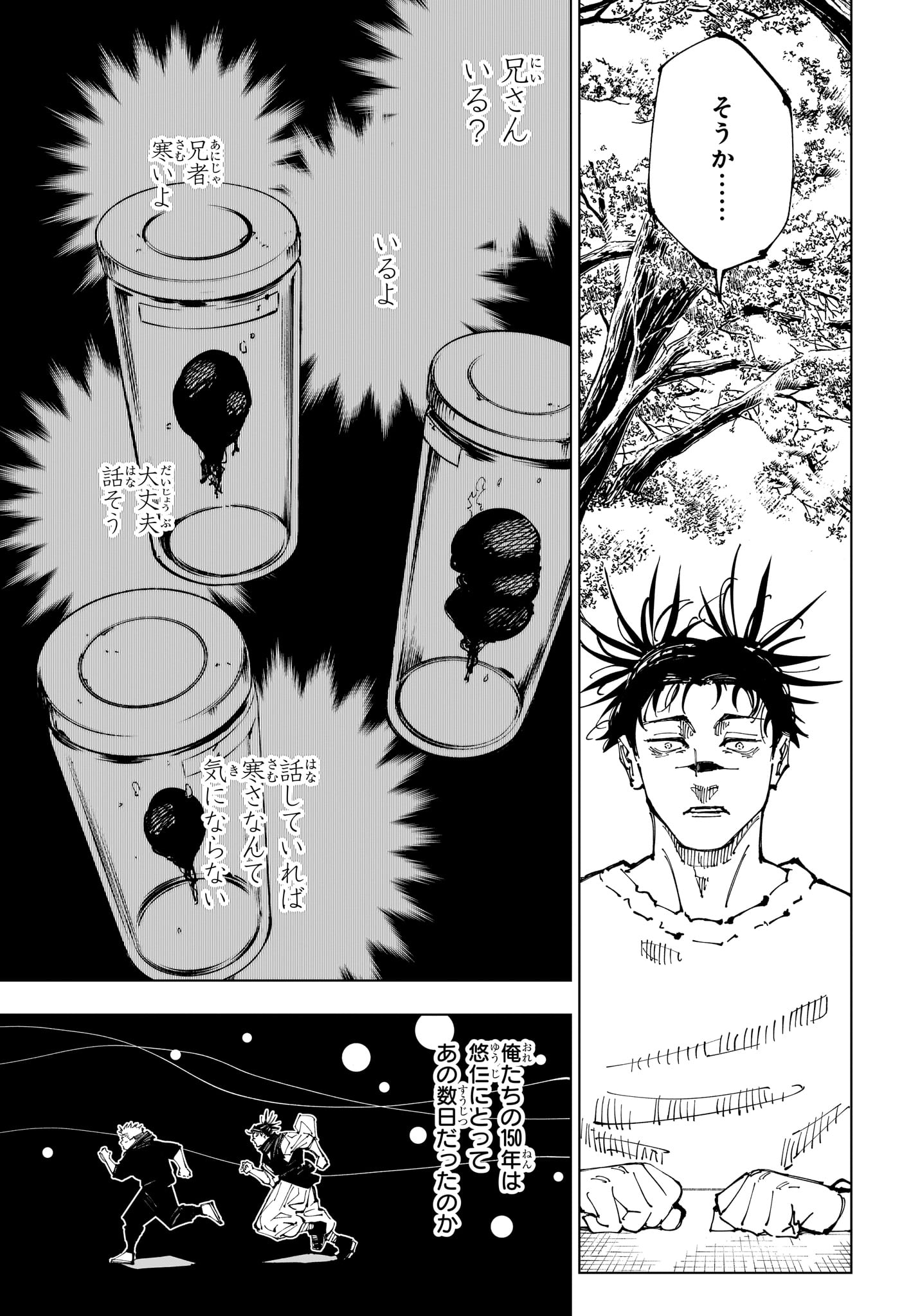 呪術廻戦 第259話 - Page 9