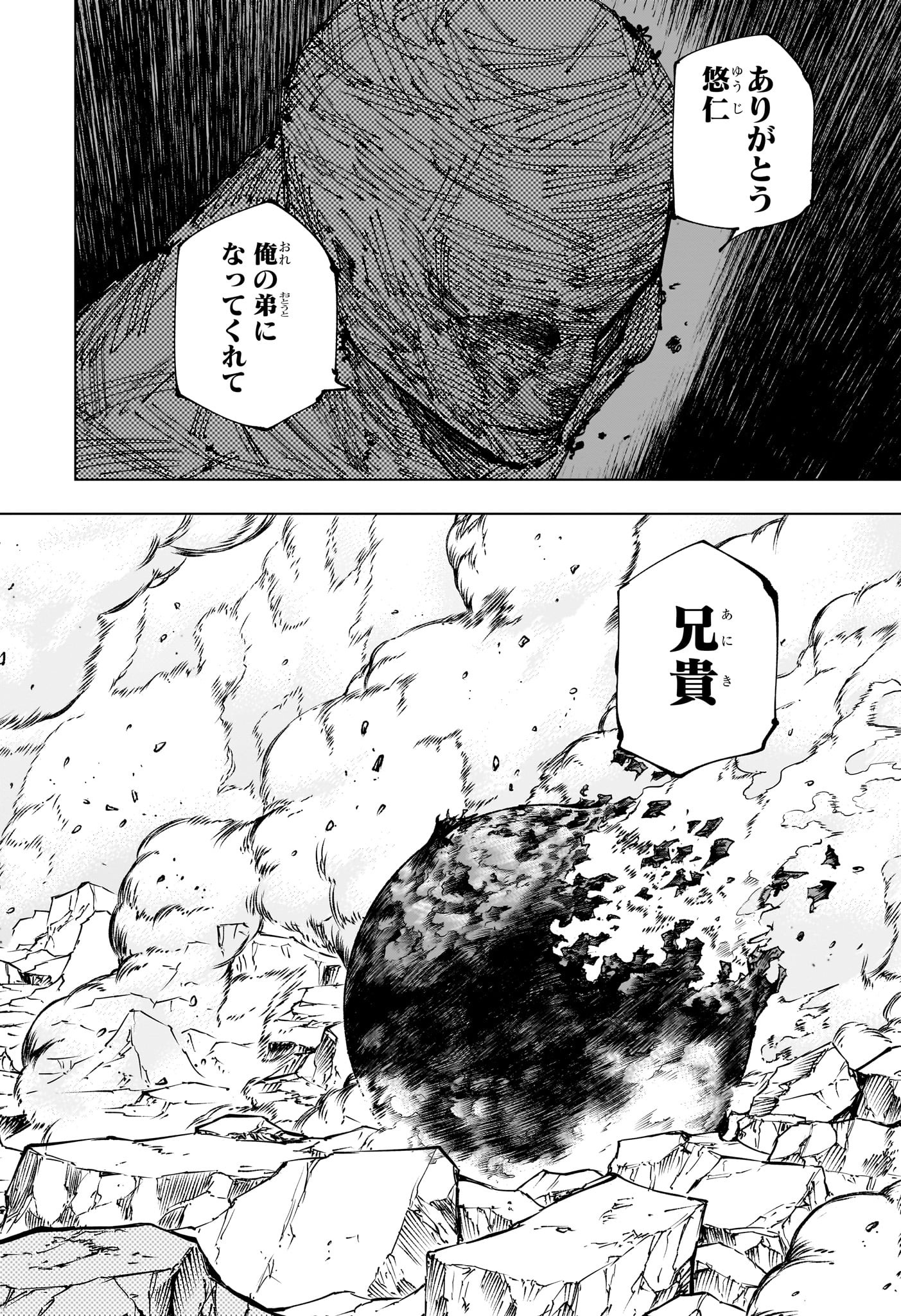 呪術廻戦 第259話 - Page 10