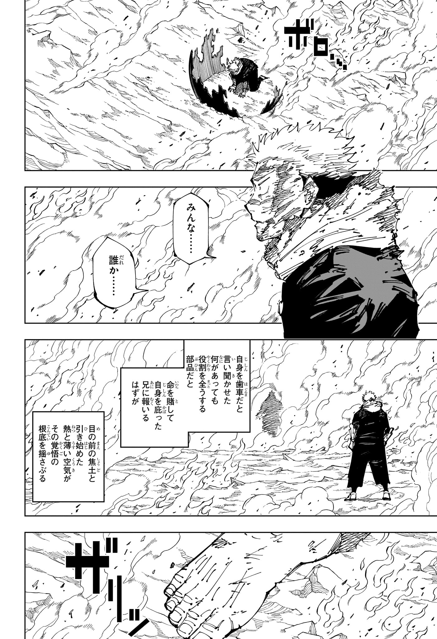 呪術廻戦 第259話 - Page 12