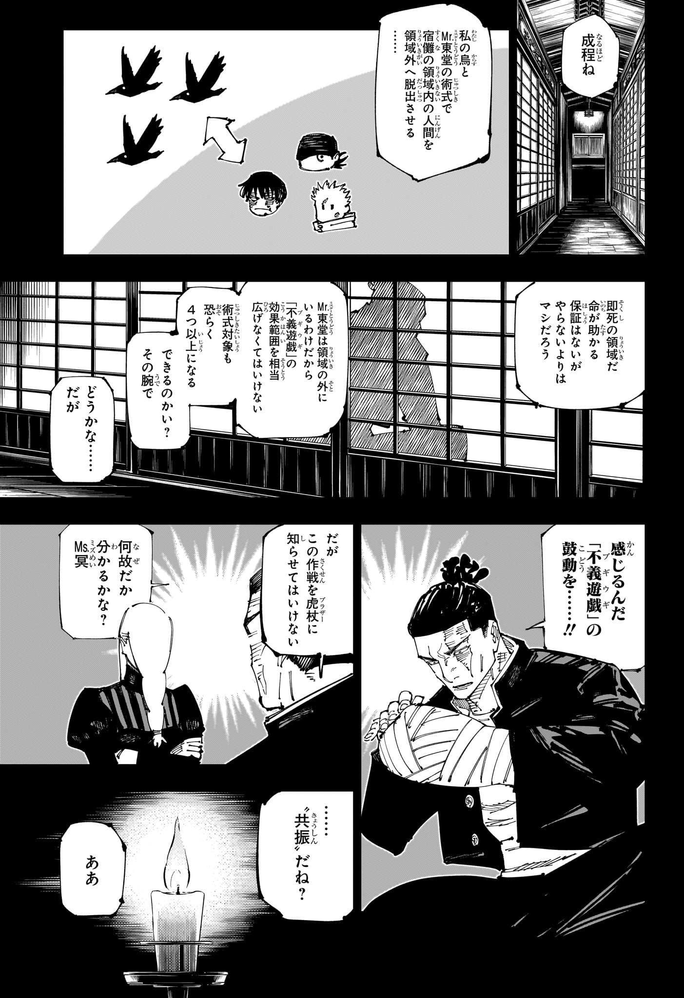 呪術廻戦 第259話 - Page 16