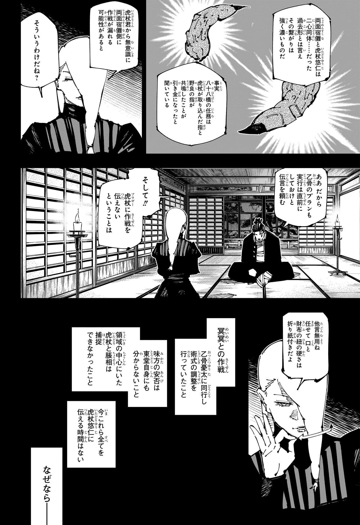 呪術廻戦 第259話 - Page 16